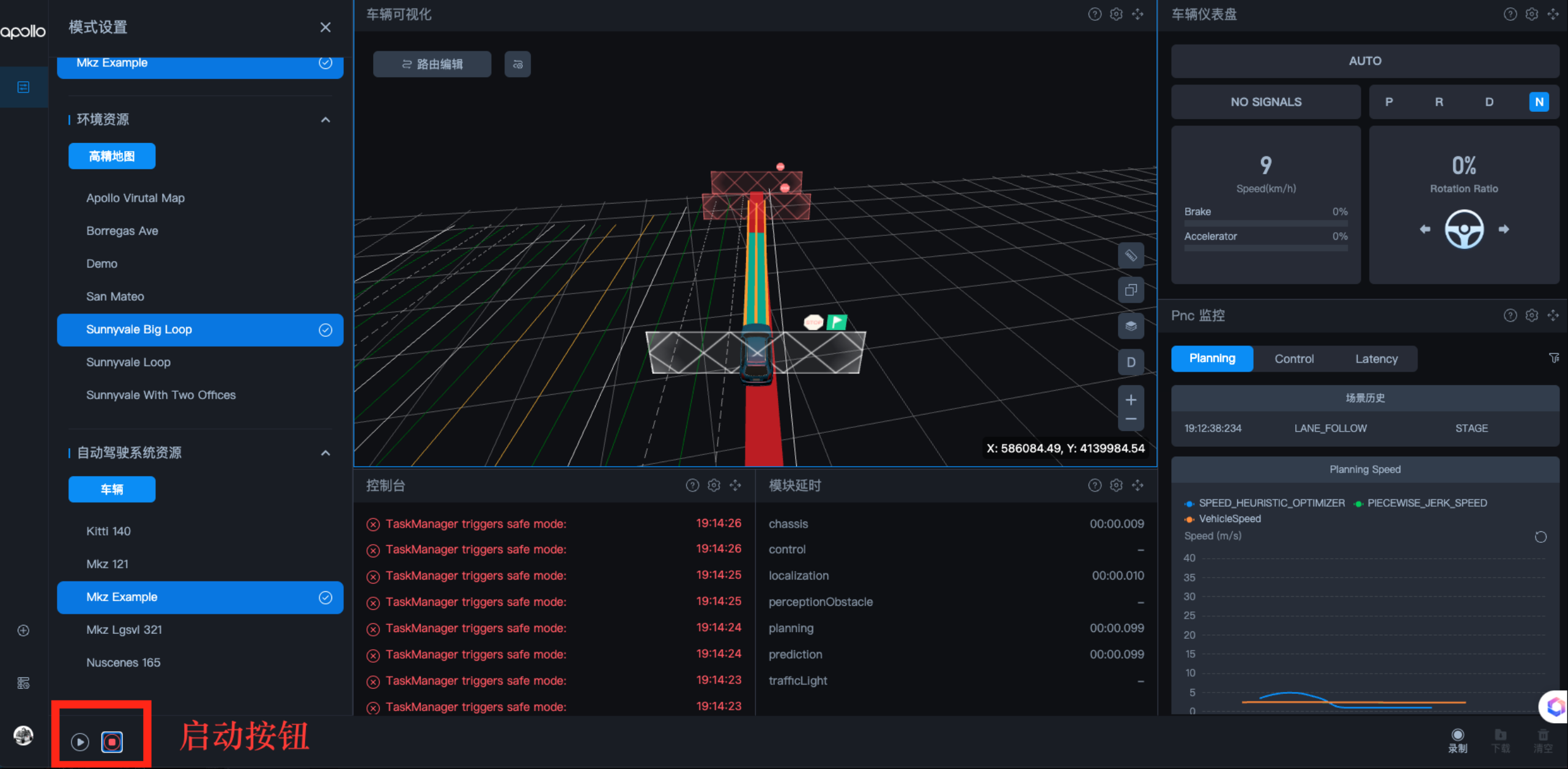 Apollo: SimControl 仿真模式使用