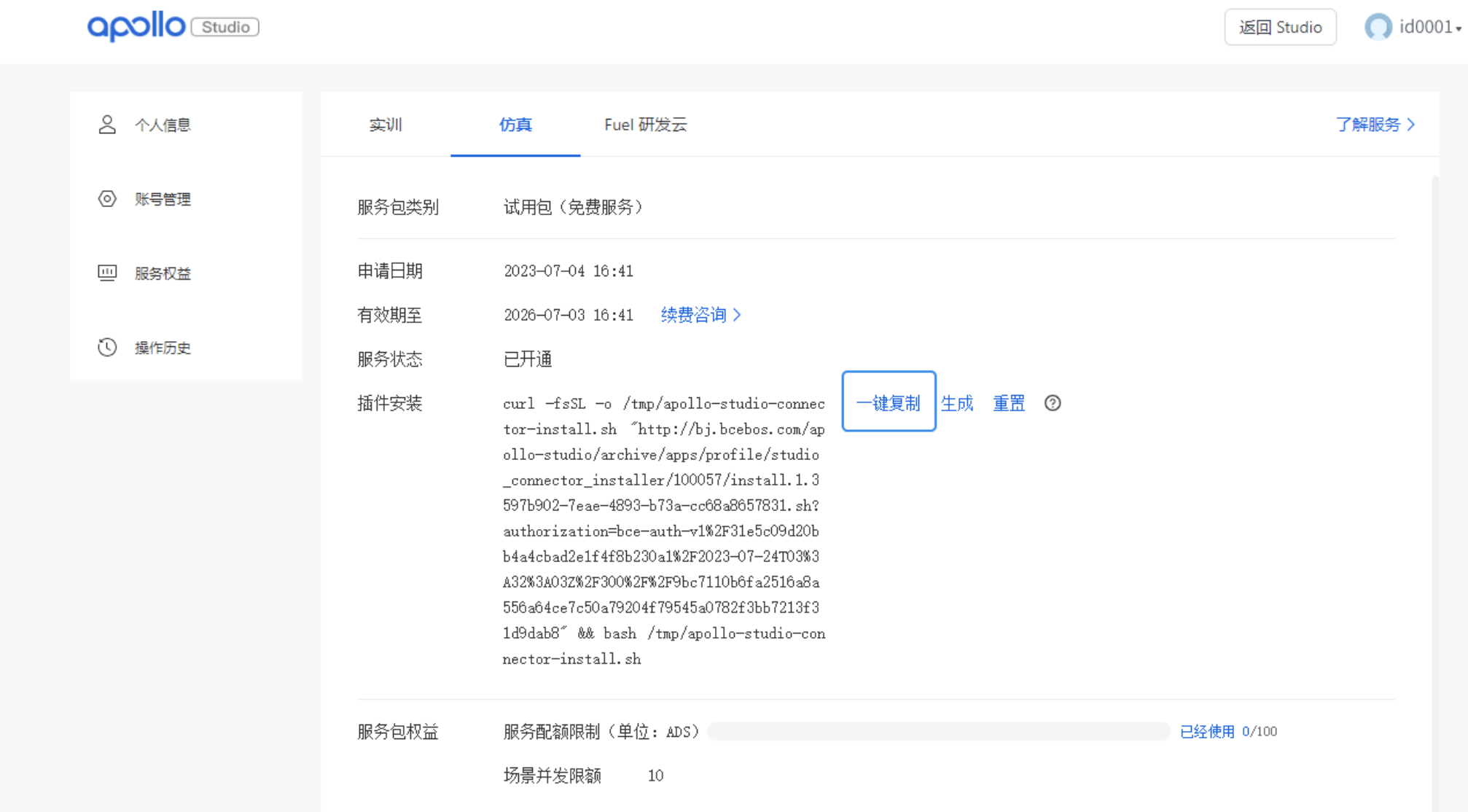 Apollo Studio 插件安装