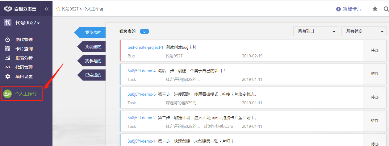 效率云-个人工作台-百度智能云