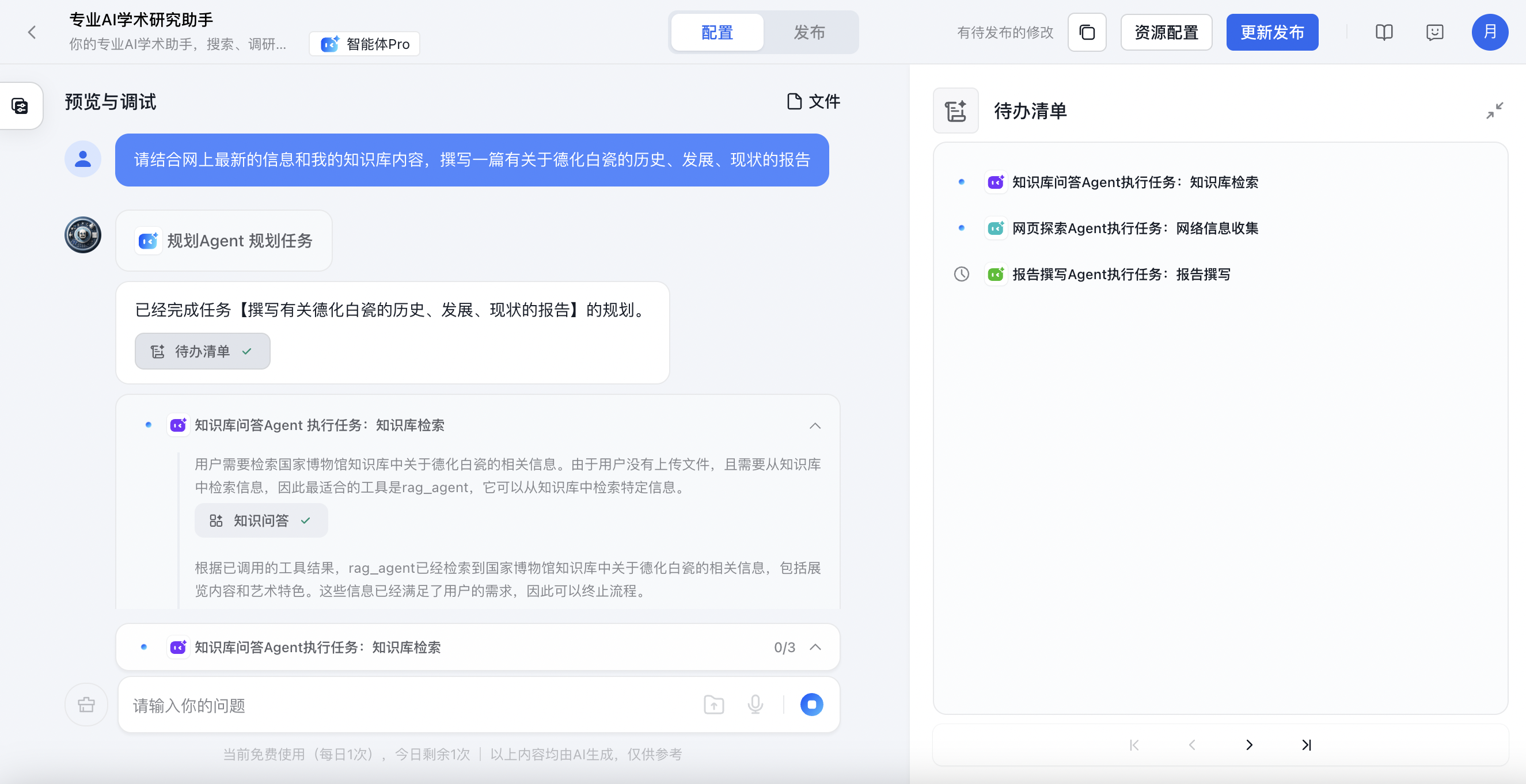 列出任务清单
