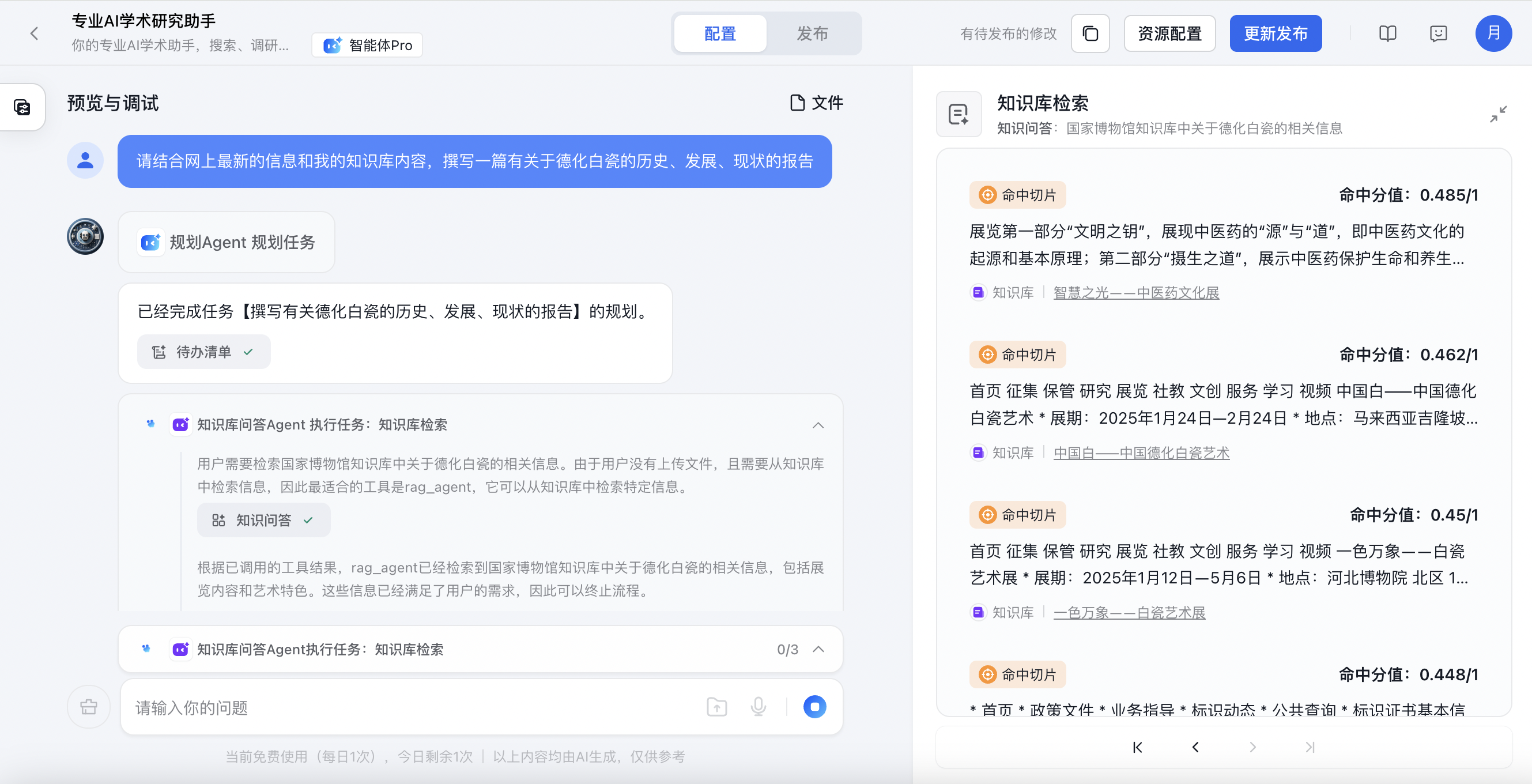 检索知识库
