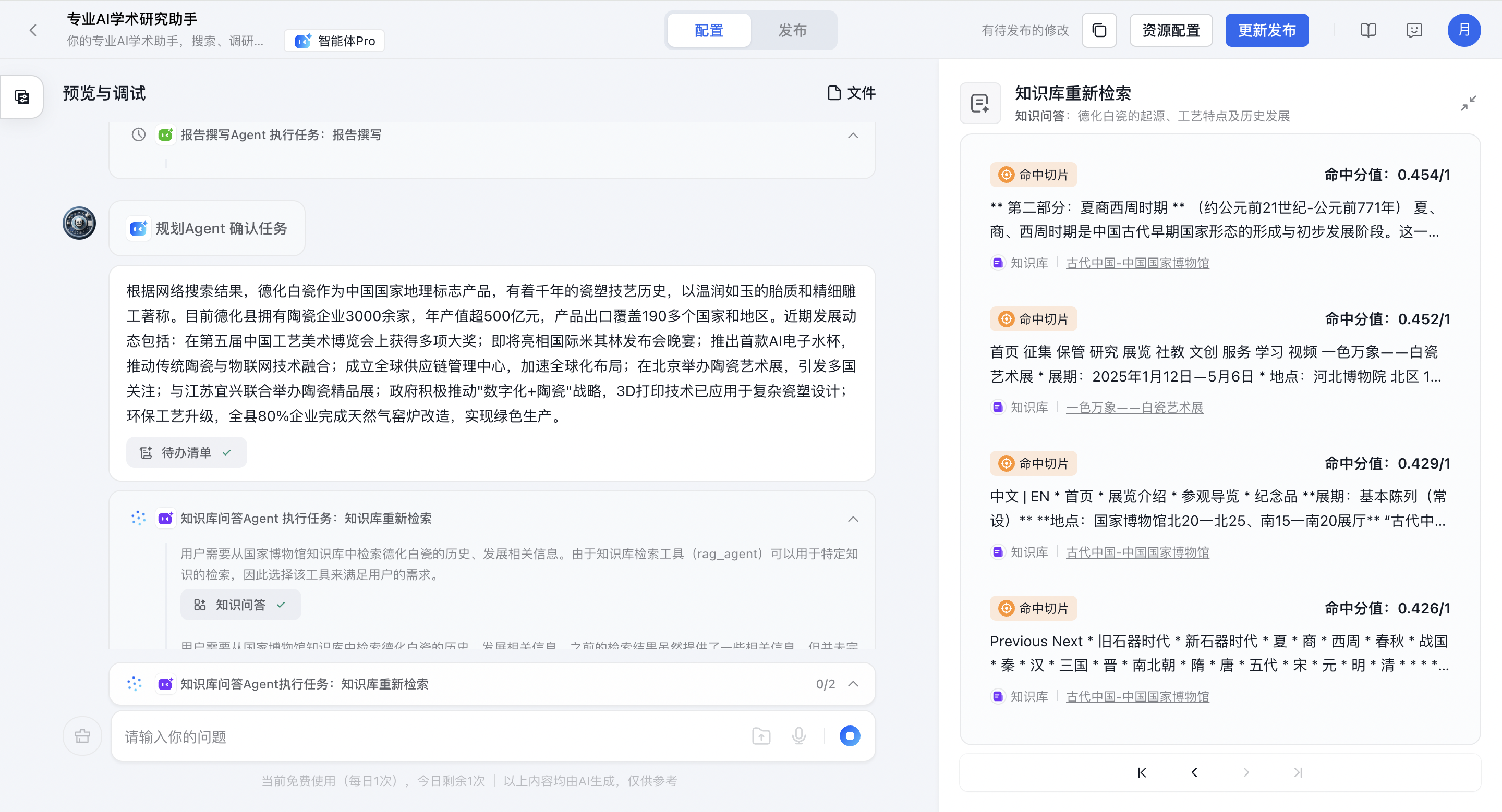 重新检索知识库