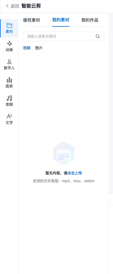 智能云剪步骤二.png