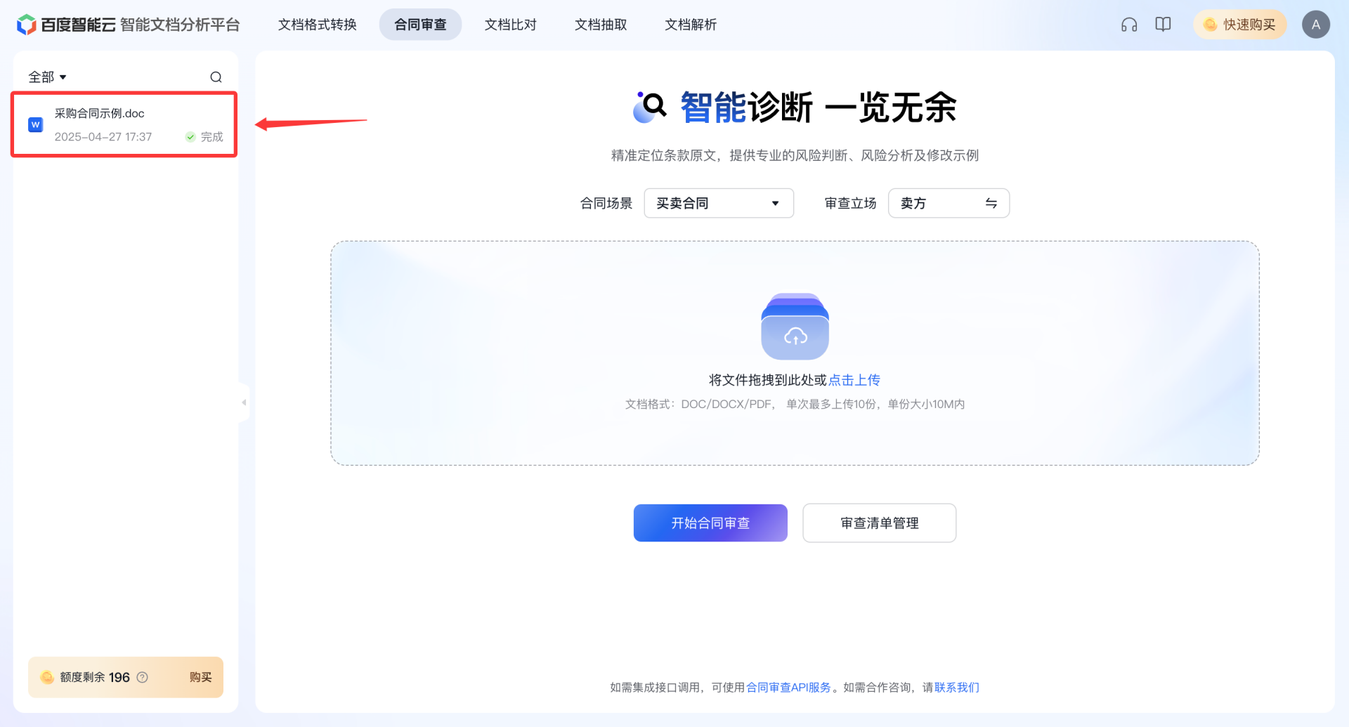 合同审查1.png