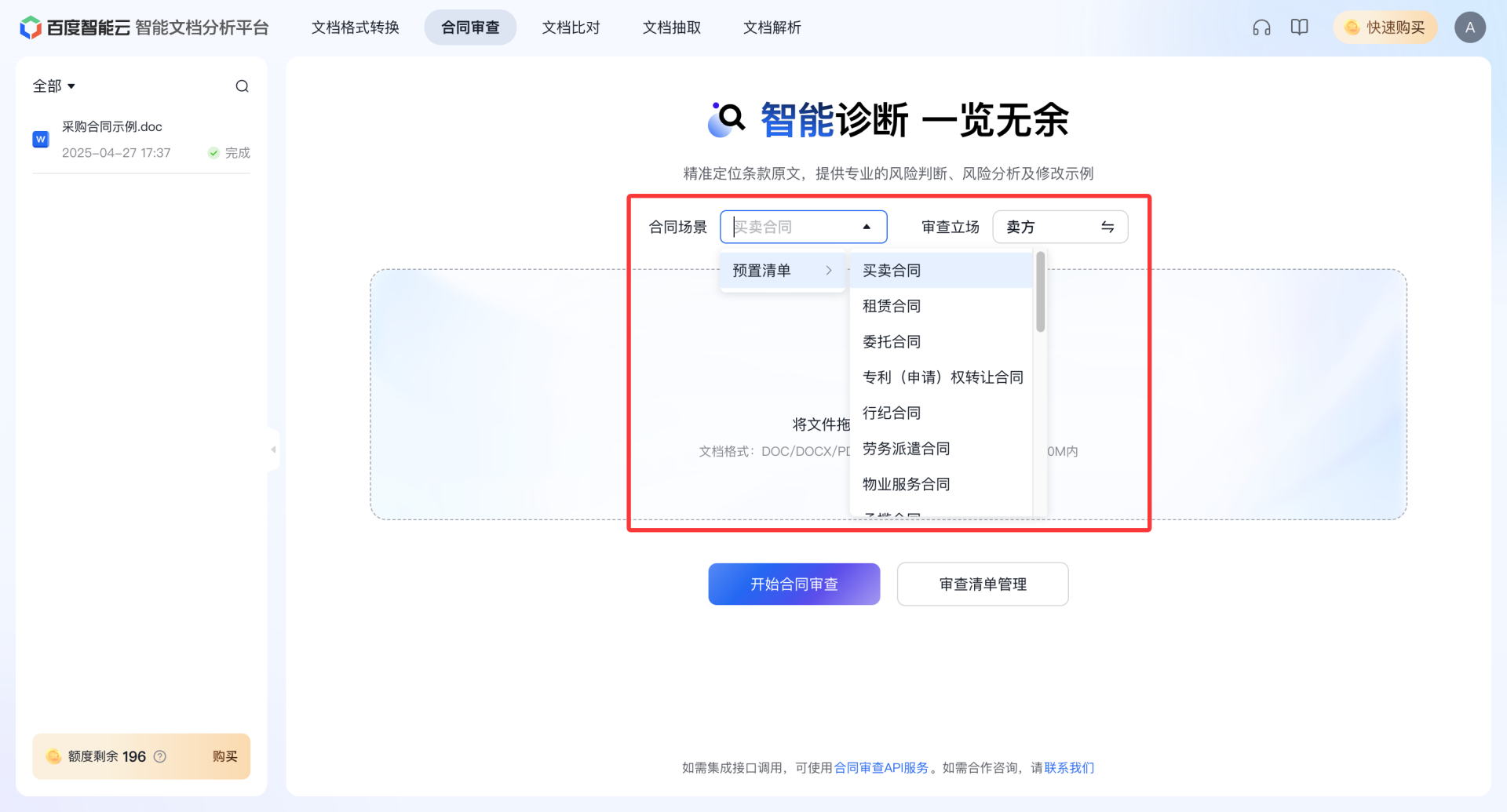 合同审查2.png