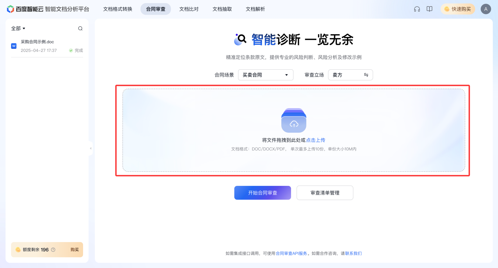 合同审查3.png