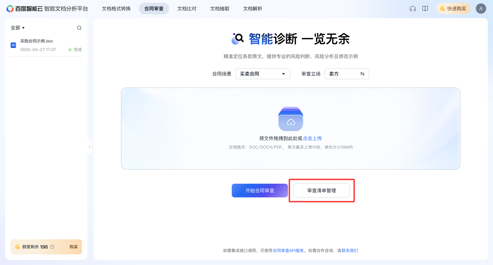 合同审查4.png