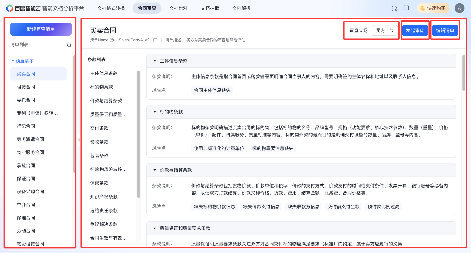 合同审查5.png