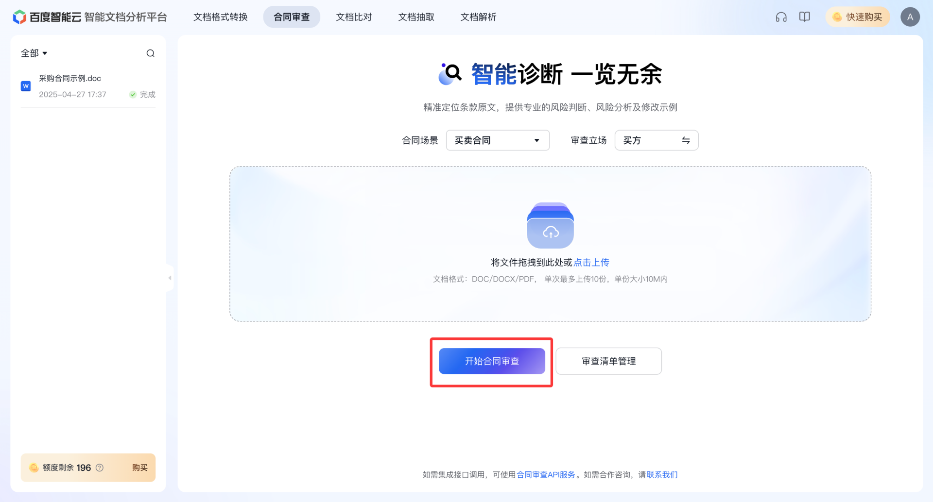 合同审查6.png