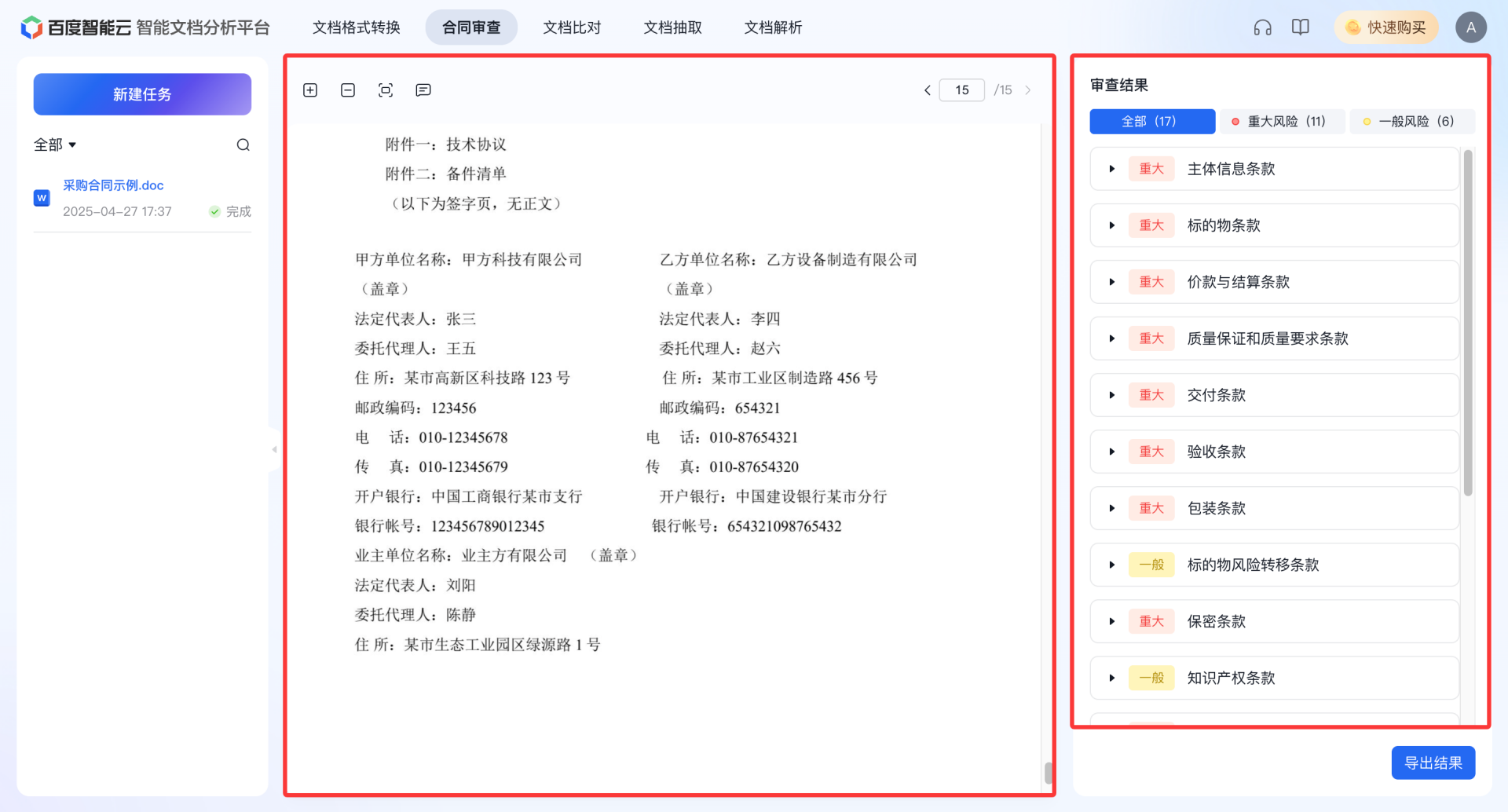 合同审查7.png