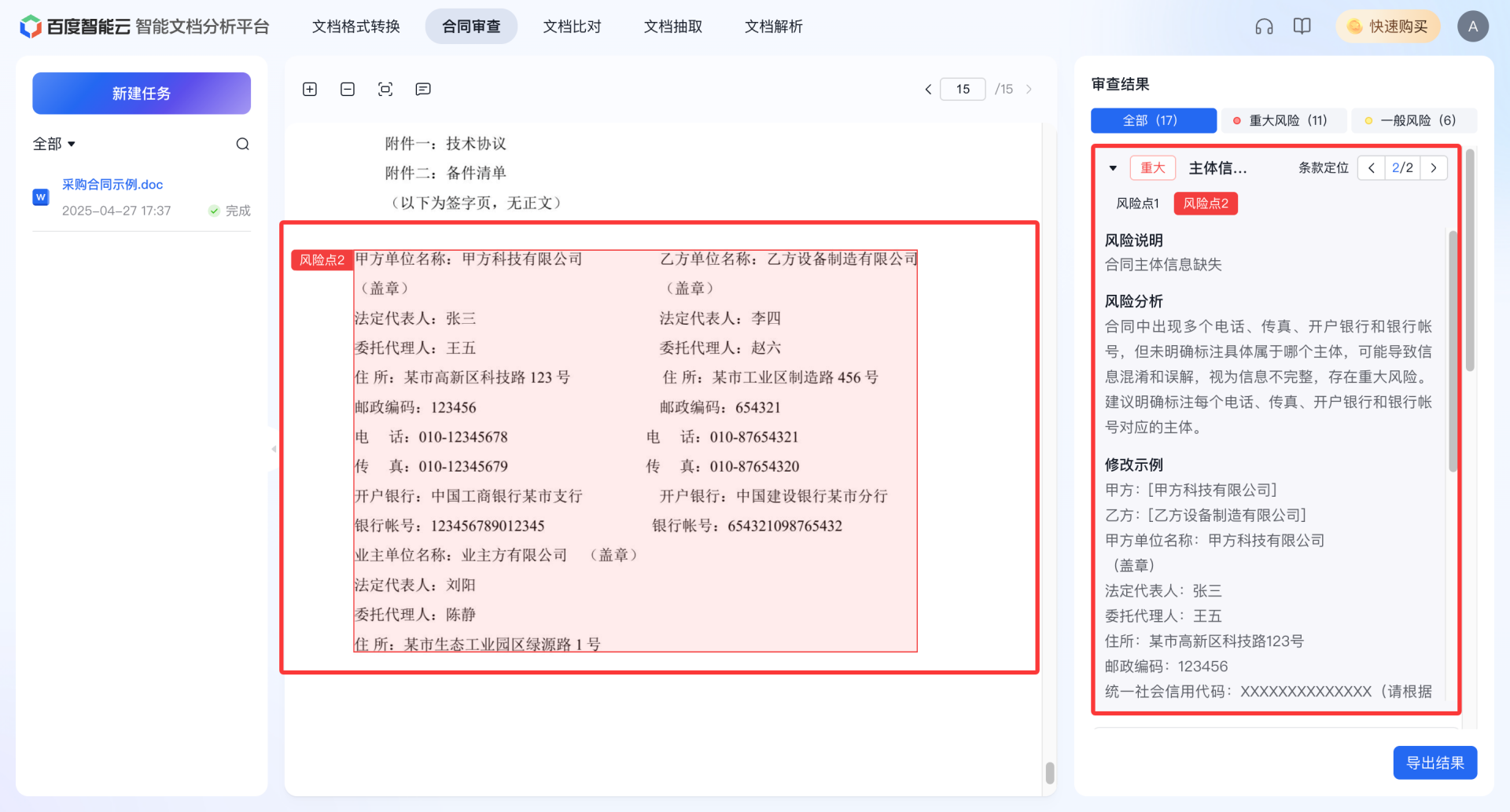 合同审查8.png