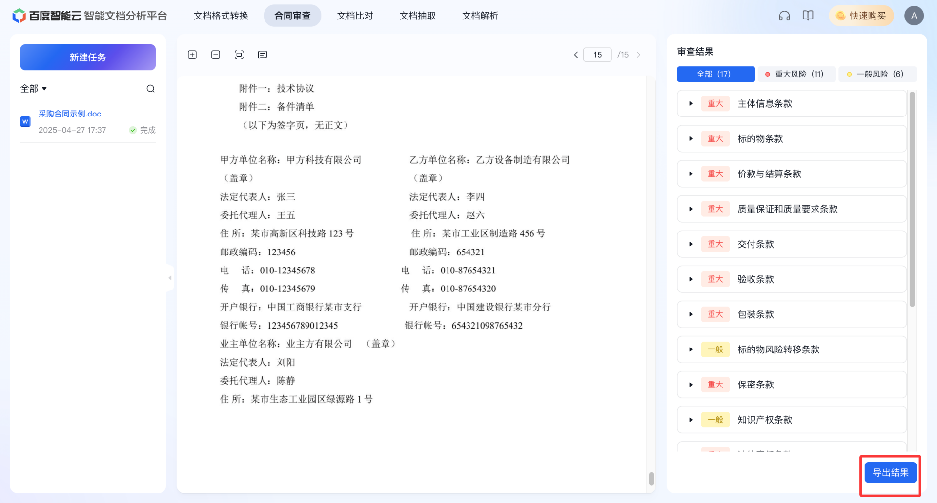 合同审查9.png