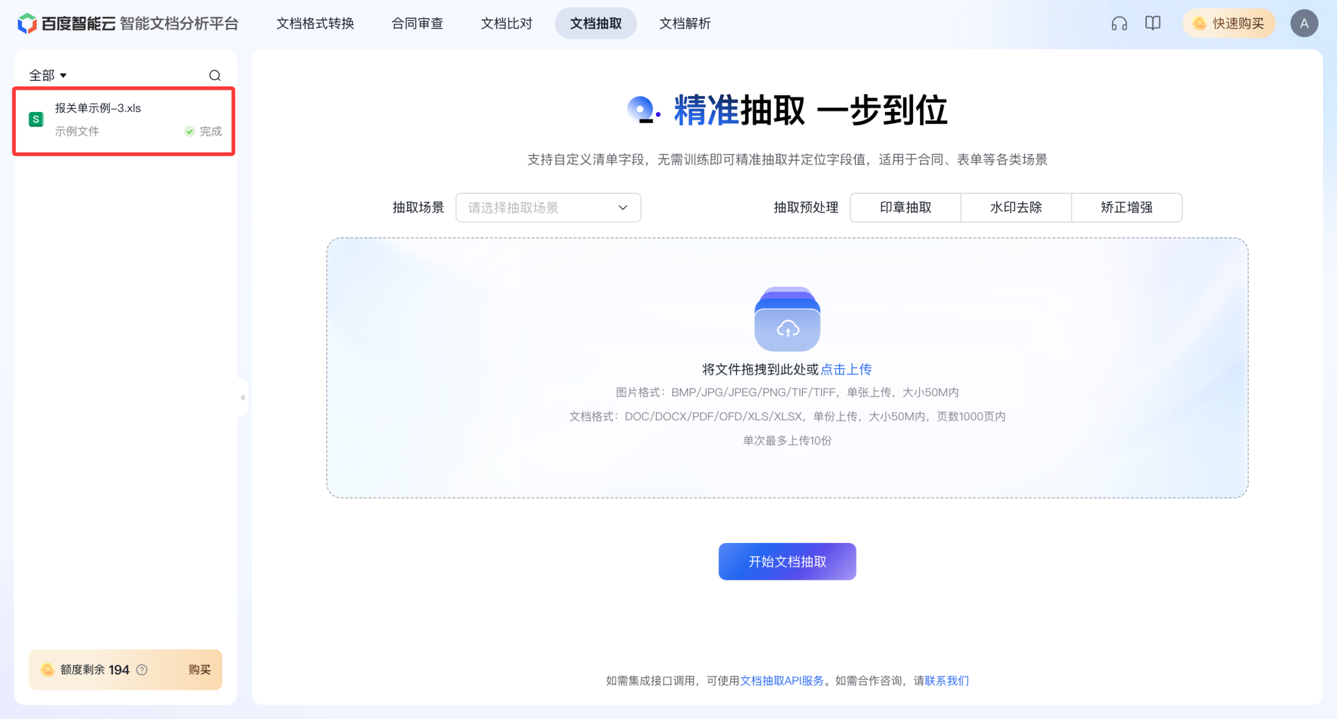 文档抽取1.png