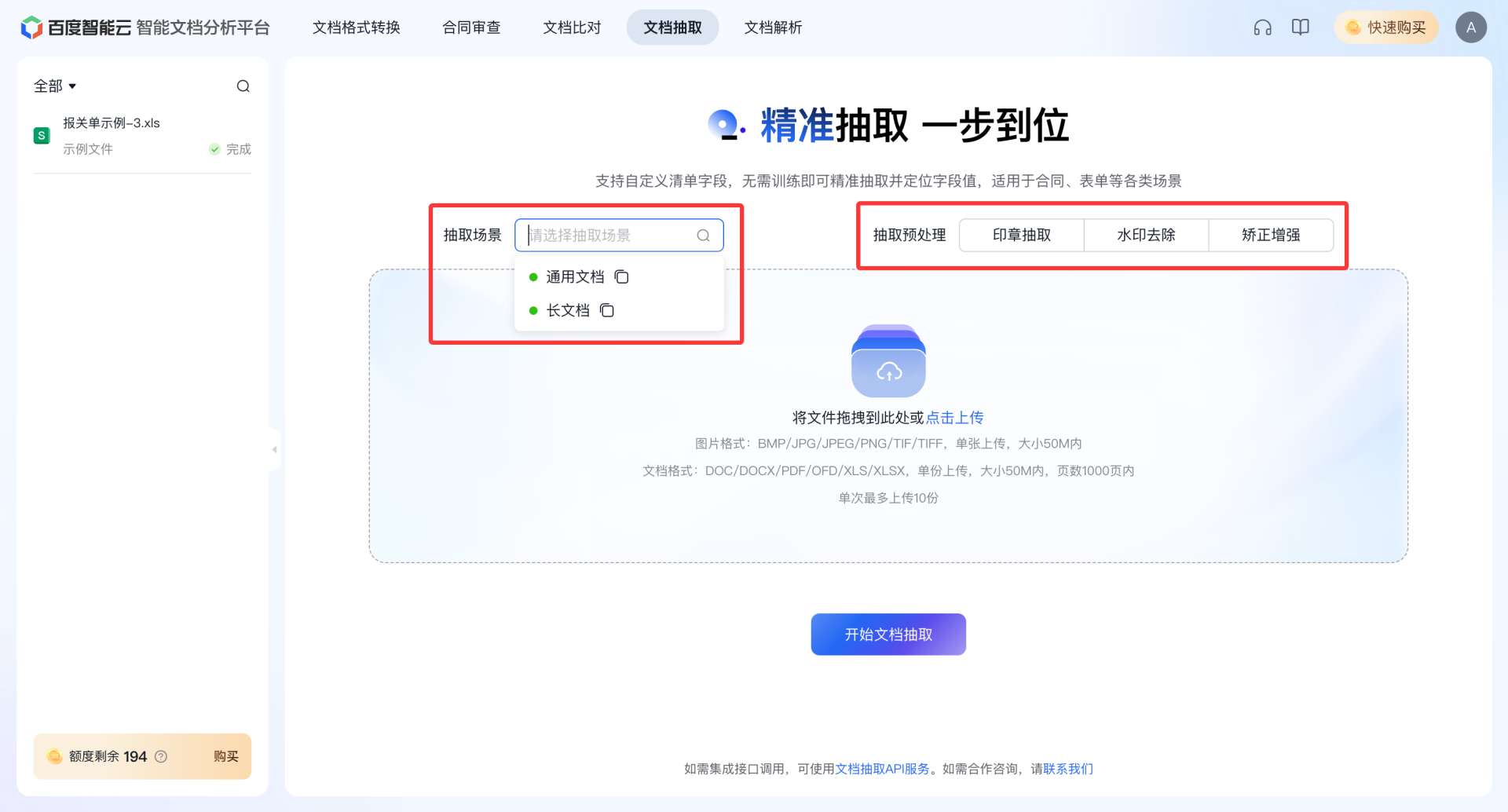 文档抽取2.png