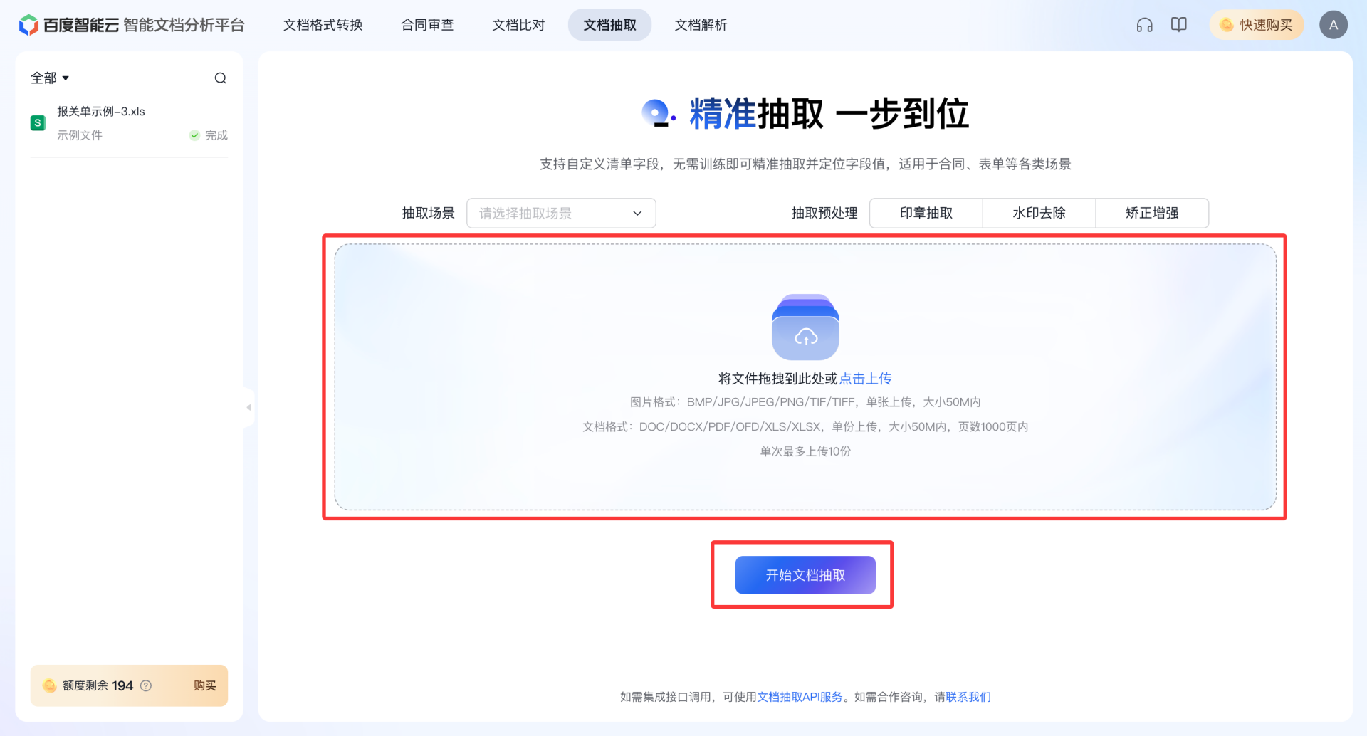 文档抽取3.png