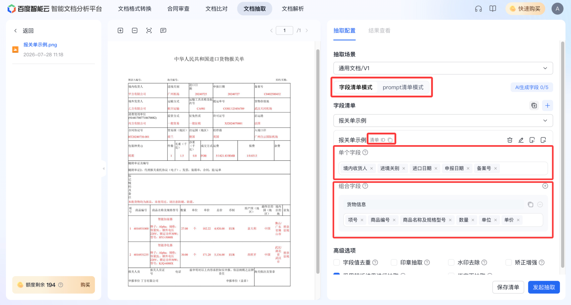 文档抽取5.png