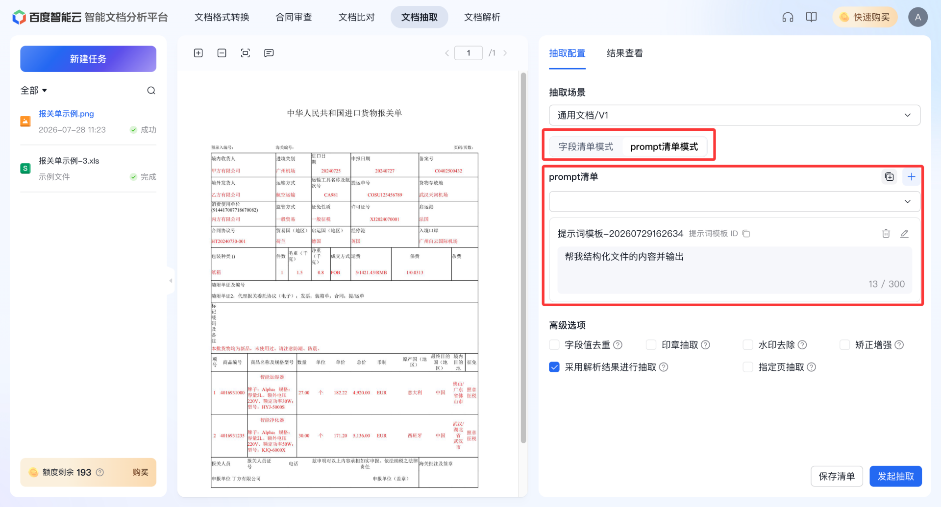 文档抽取6.png