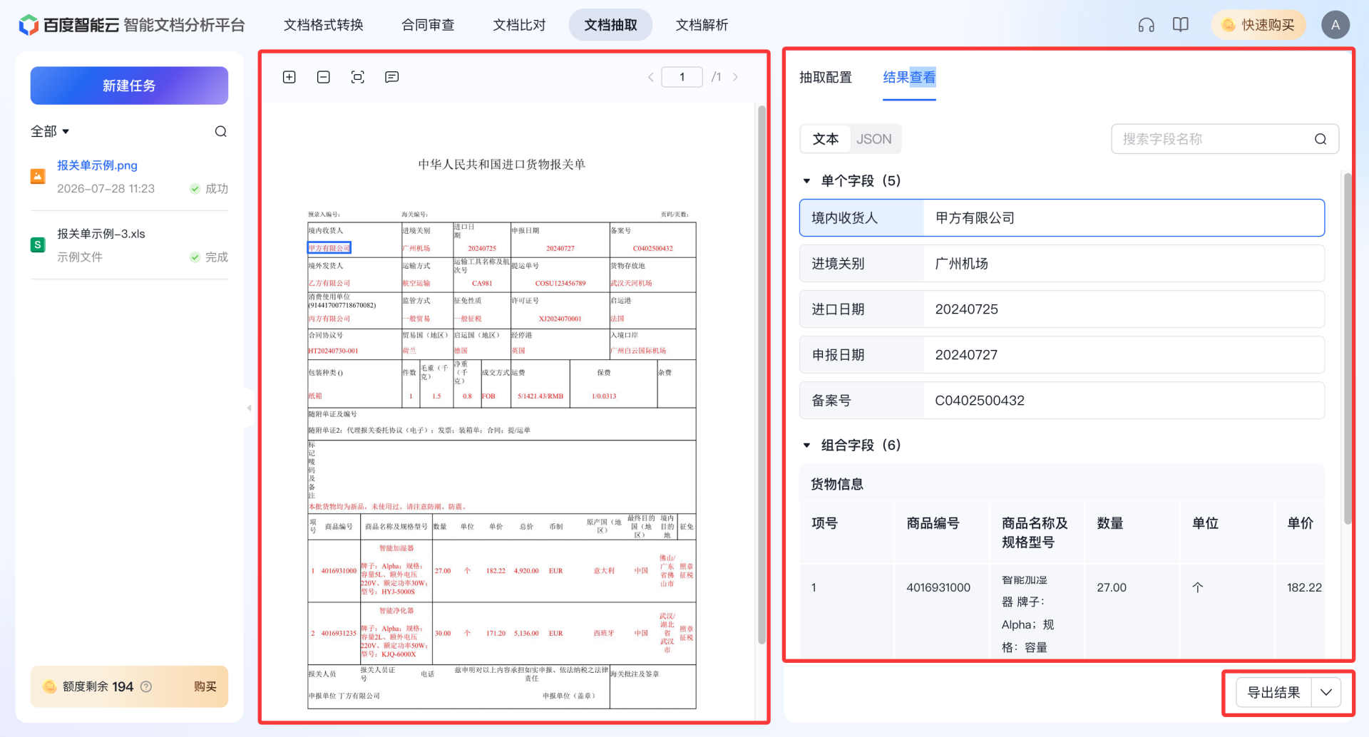 文档抽取7.png