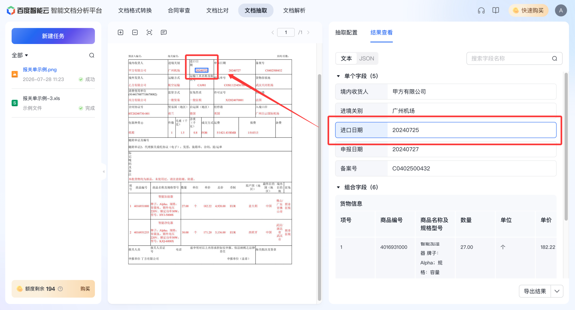 文档抽取8.png