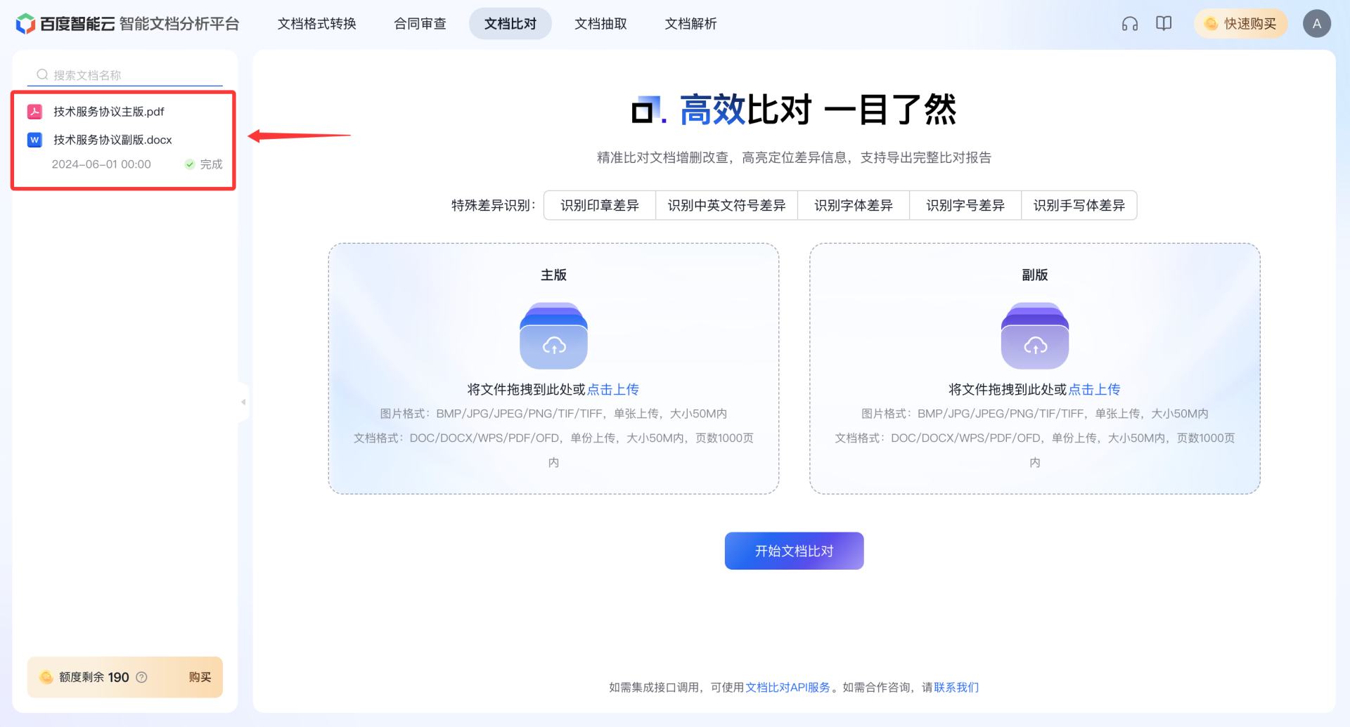 文档比对1.png