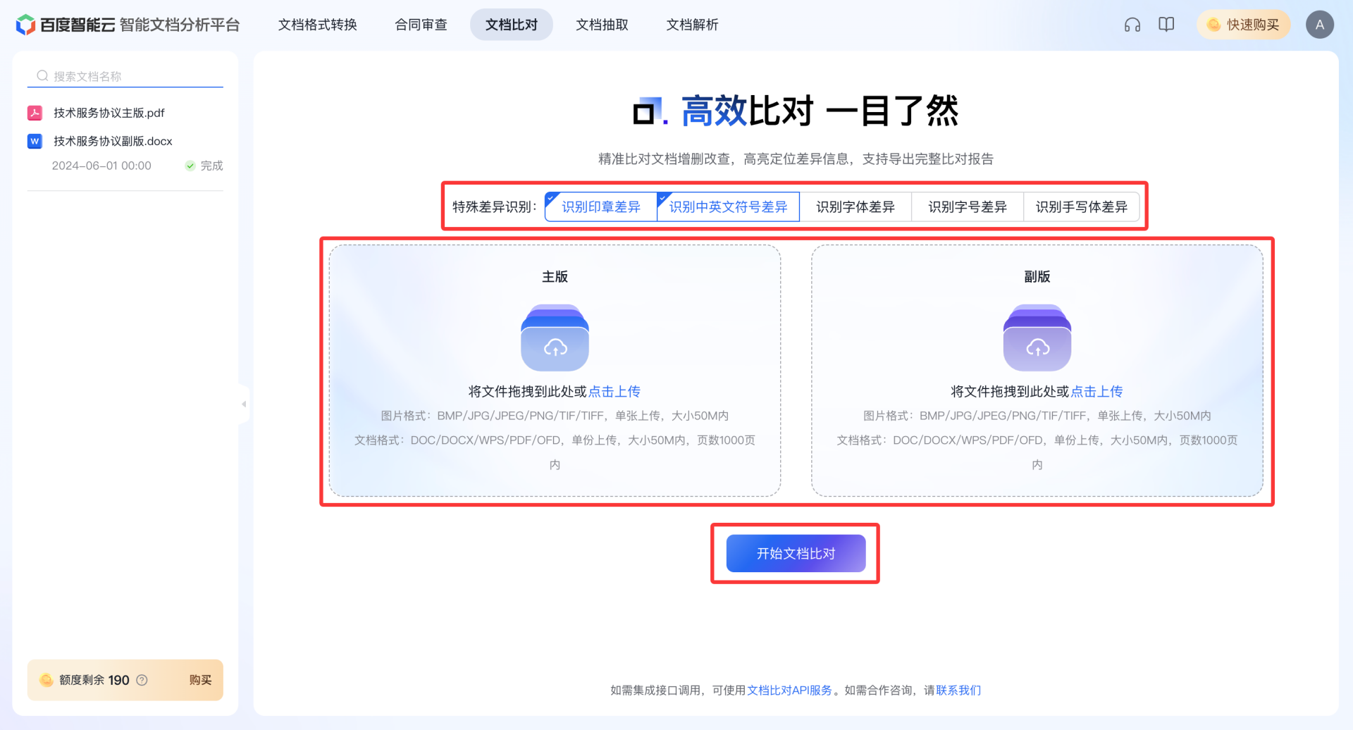 文档比对2.png