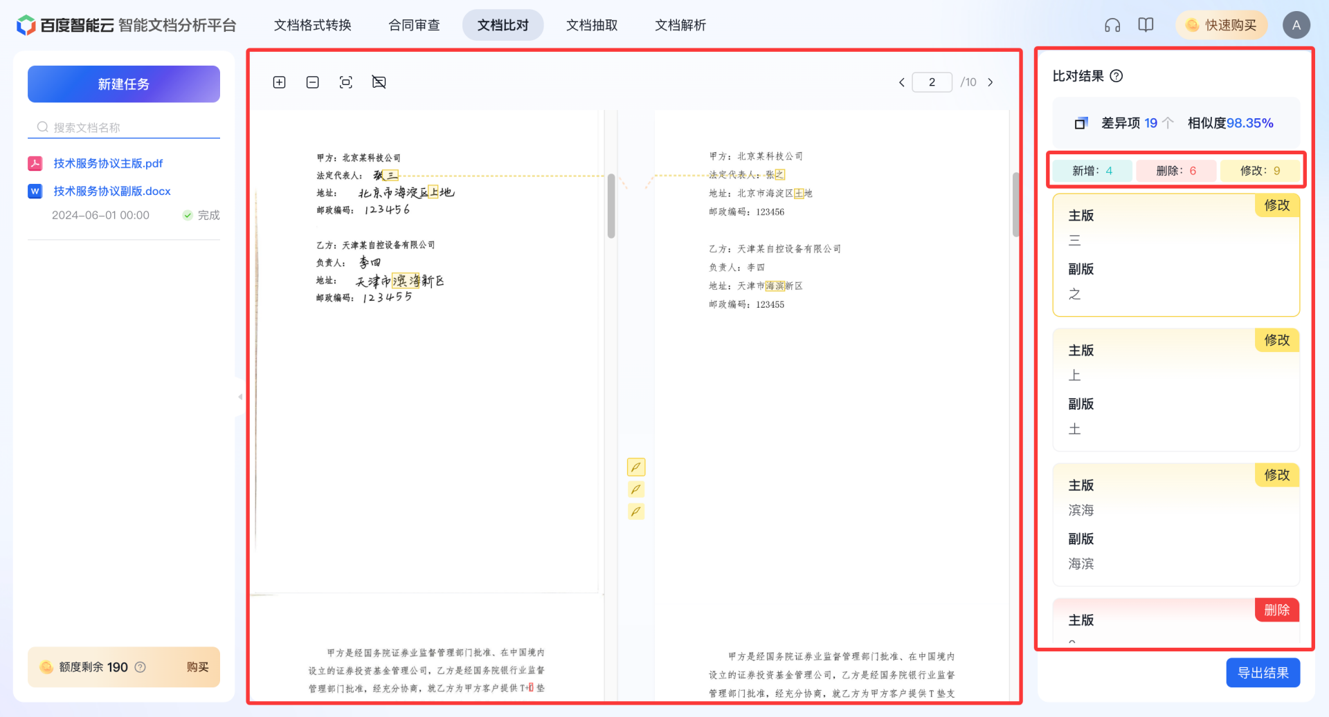 文档比对3.png