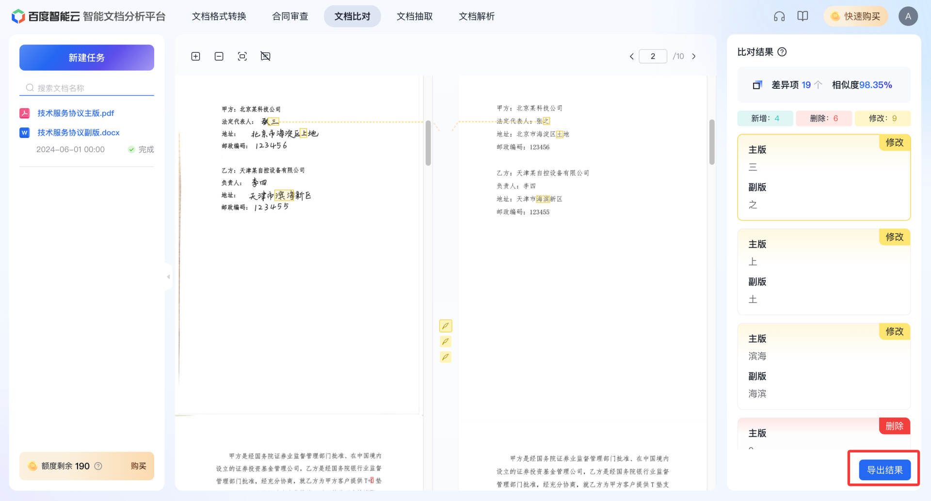 文档比对4.png