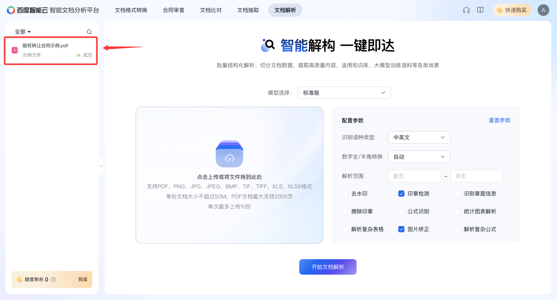 文档解析1.png