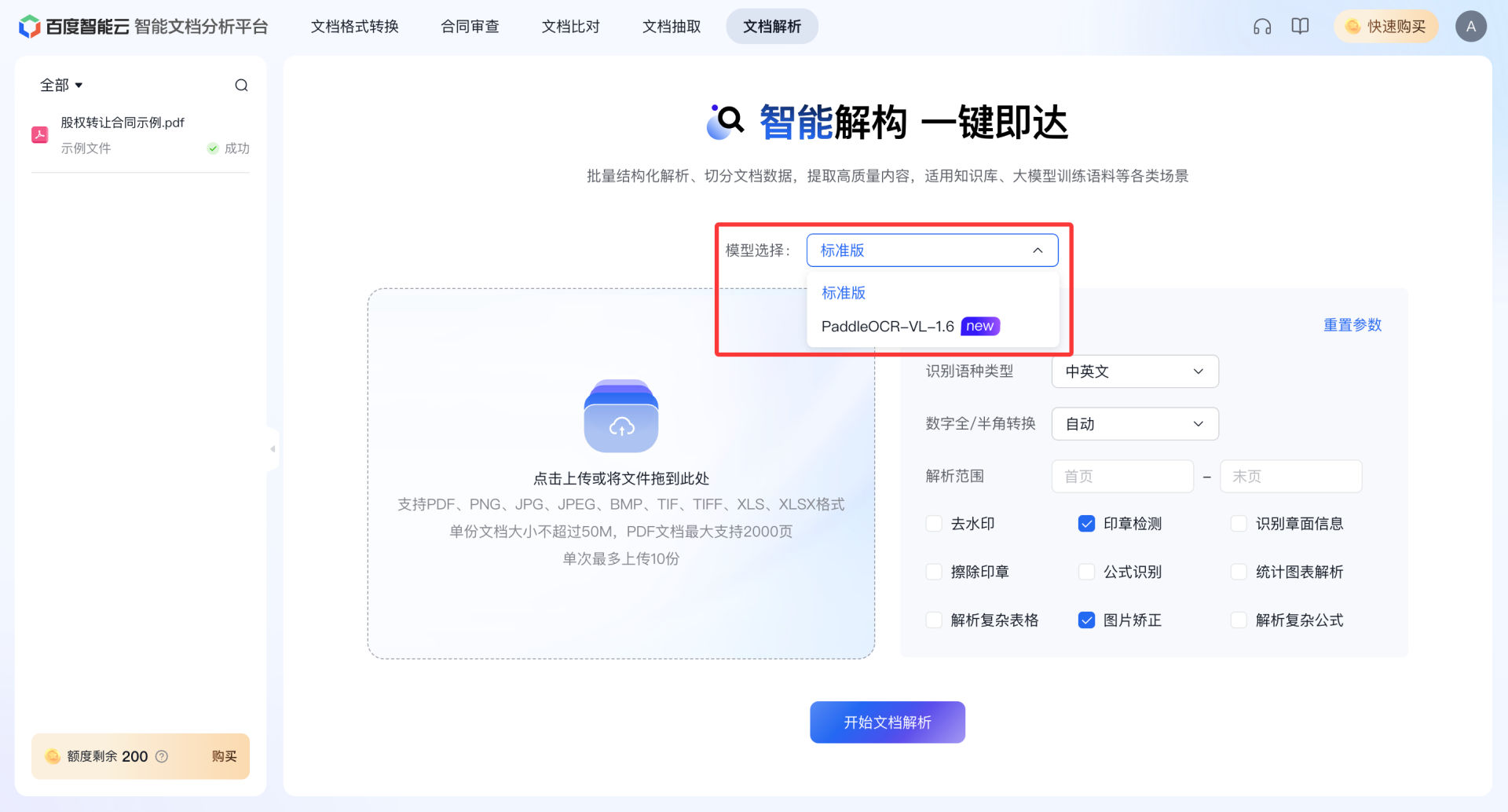 文档解析2.png