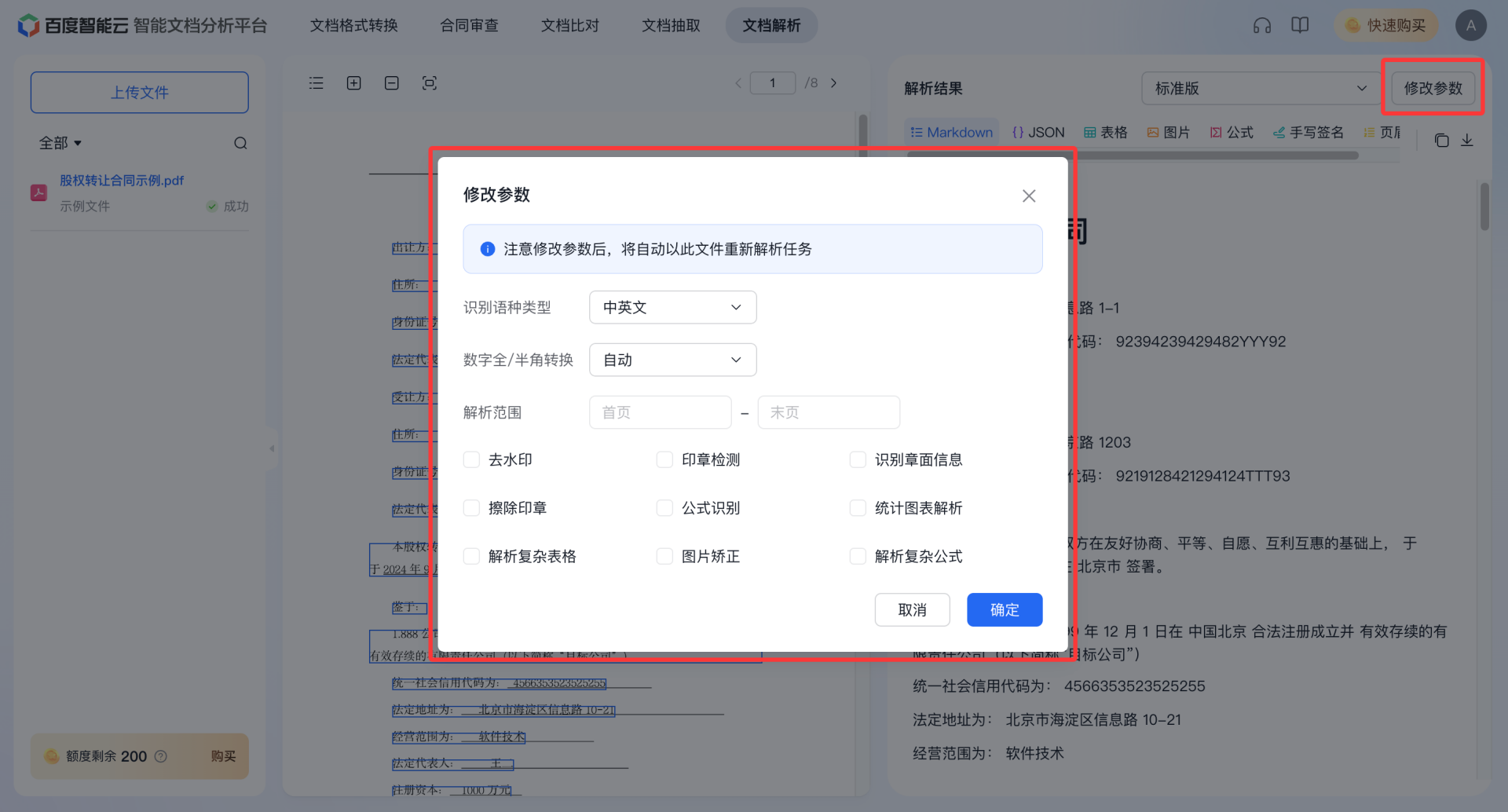 文档解析4.png