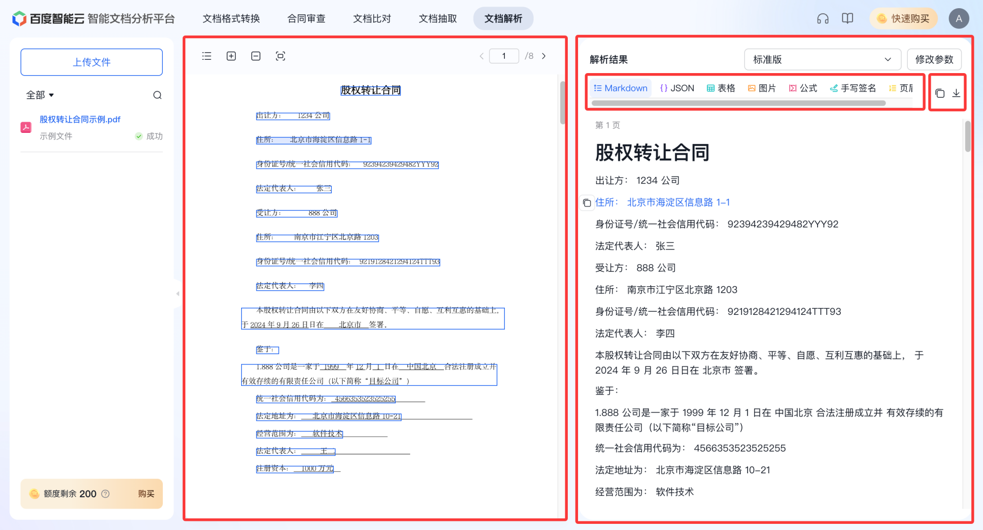 文档解析5.png