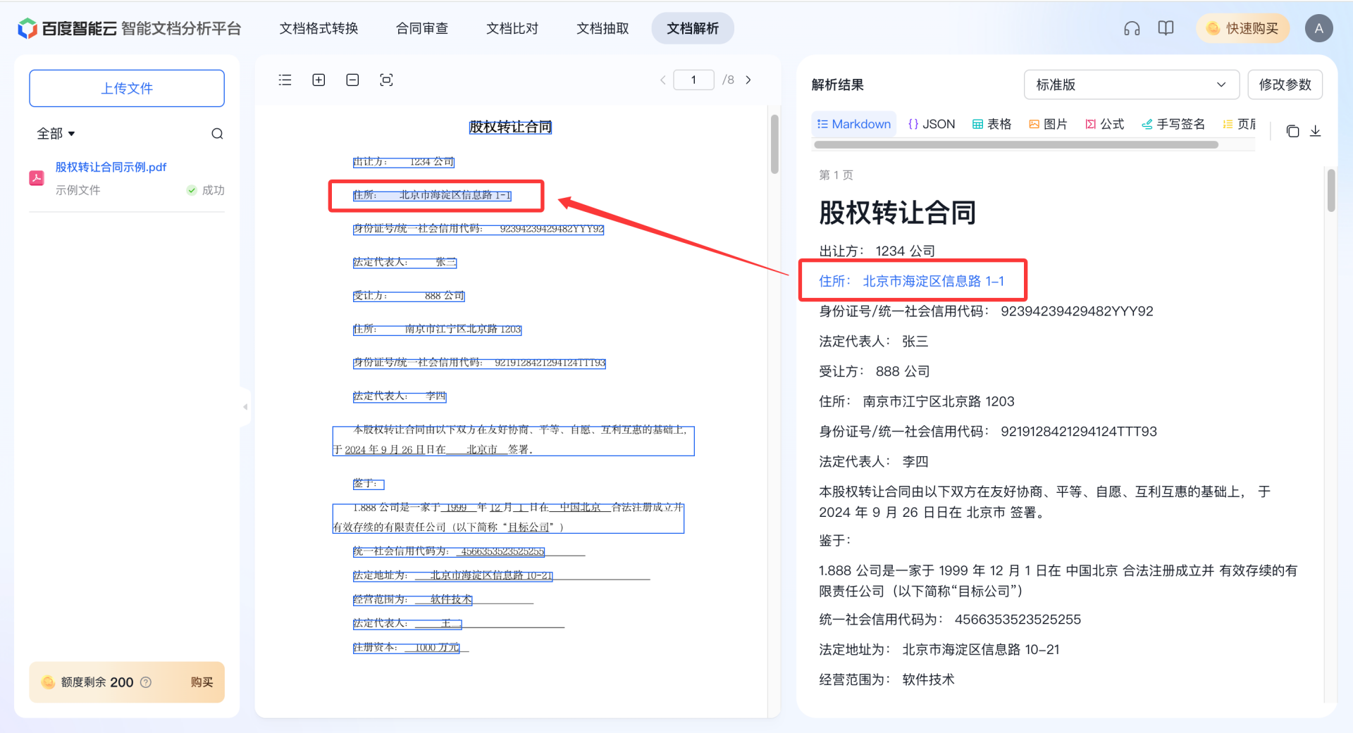 文档解析6.png