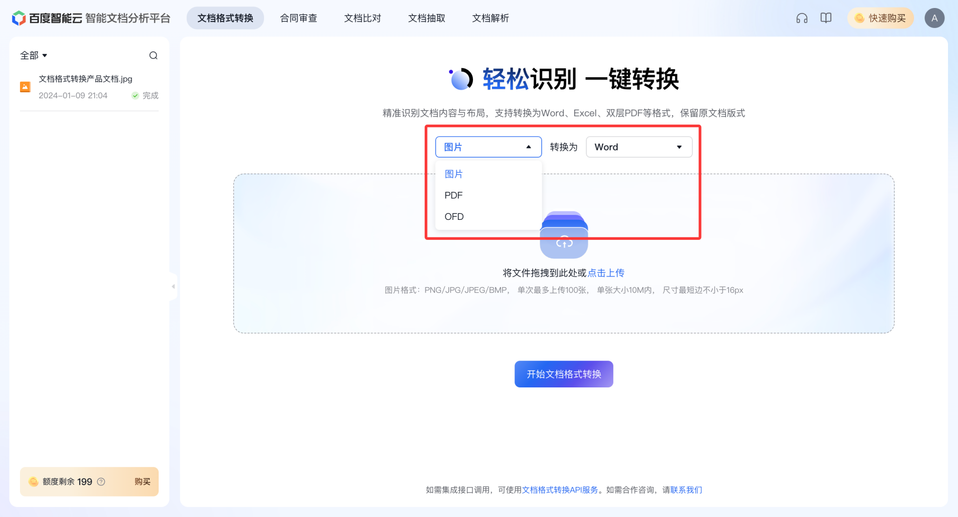 格式转换2.png
