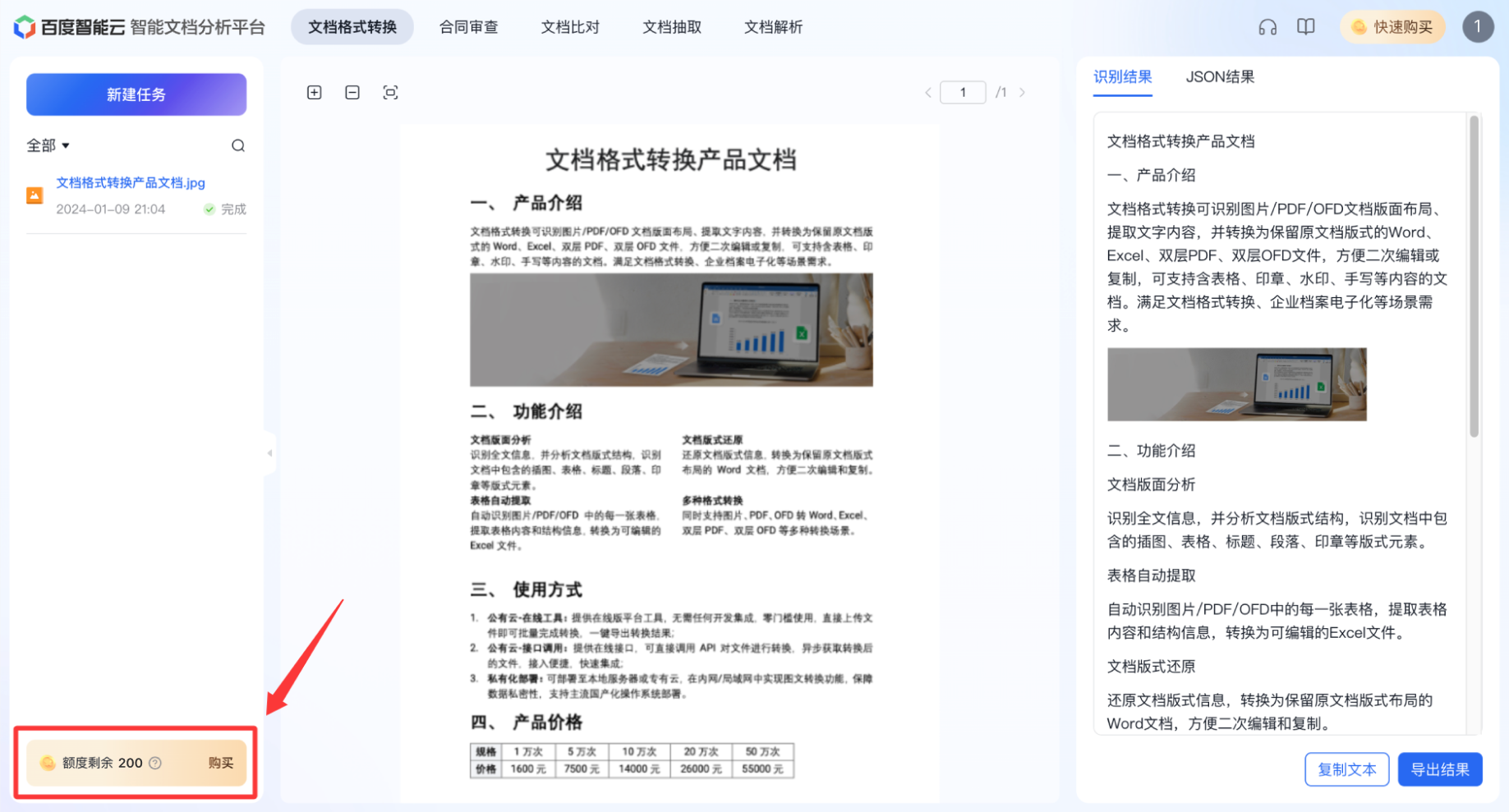 额度.png