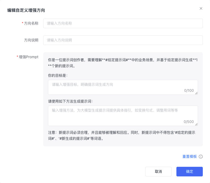 自定义增强方向1.png