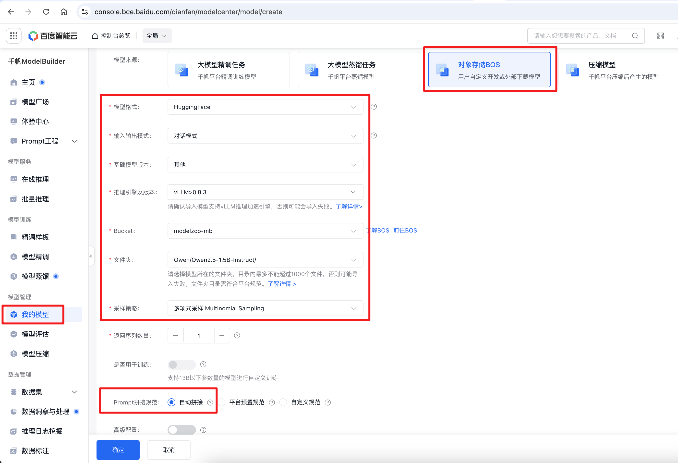 模型创建界面示意图