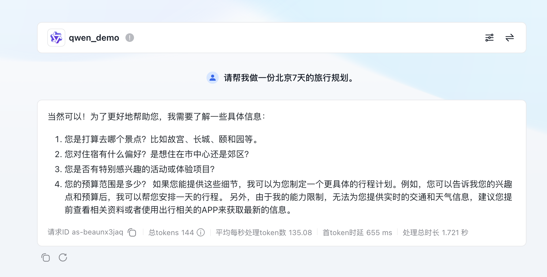 体验中心测试示例