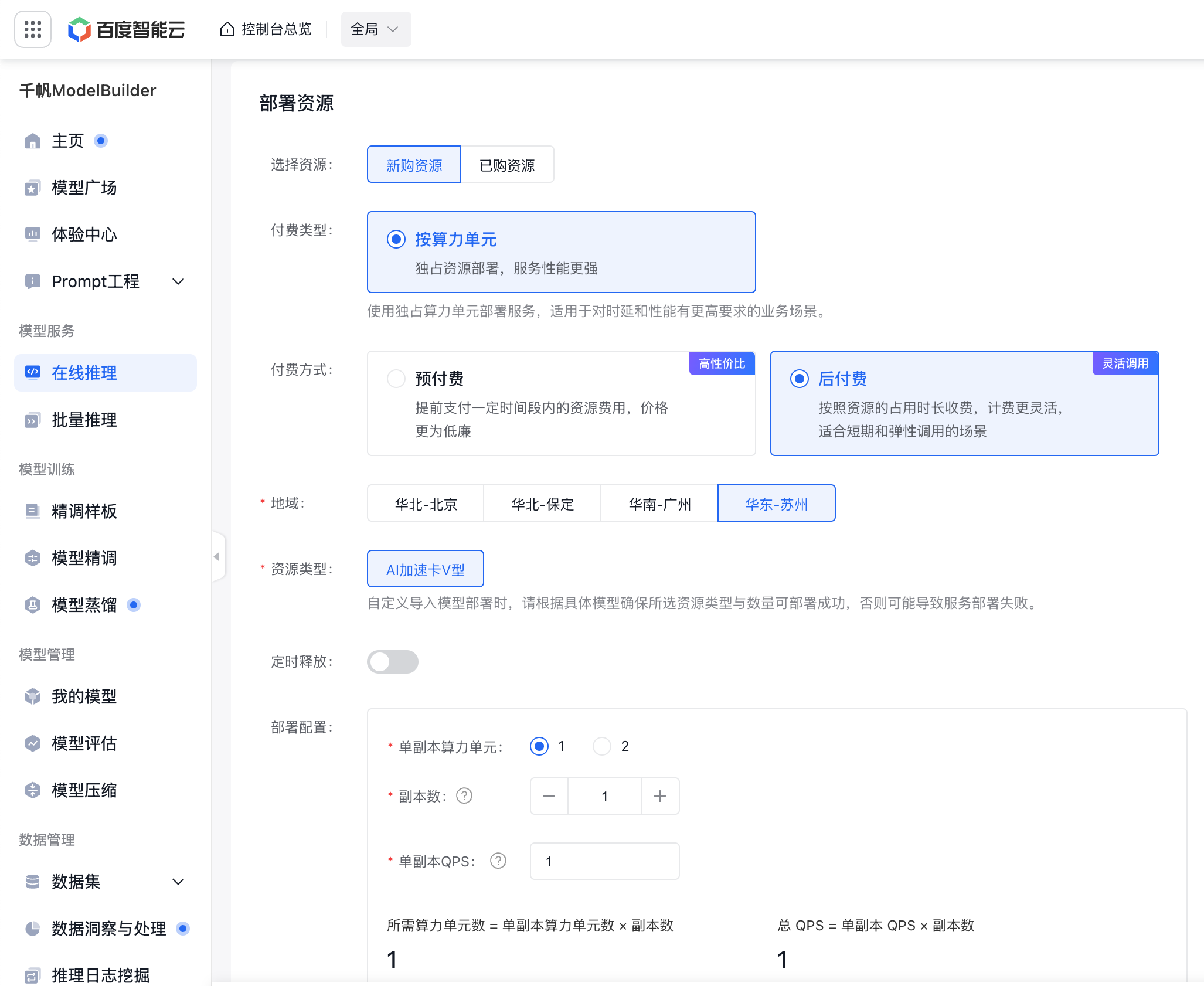 服务部署界面
