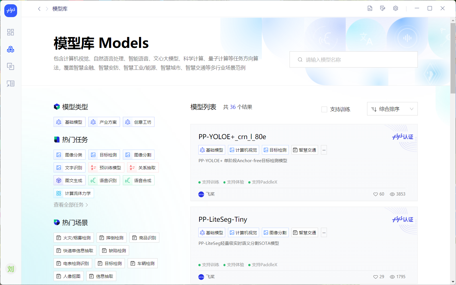 PaddleX模型库页.png