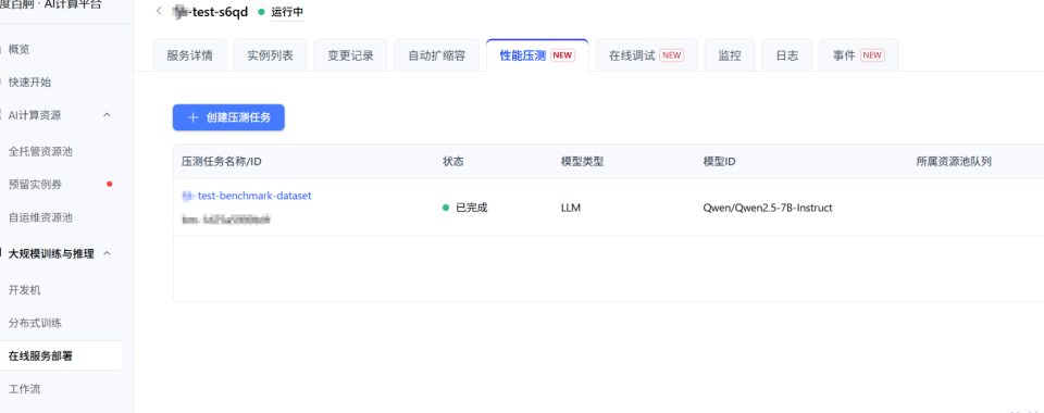 压测功能页.png