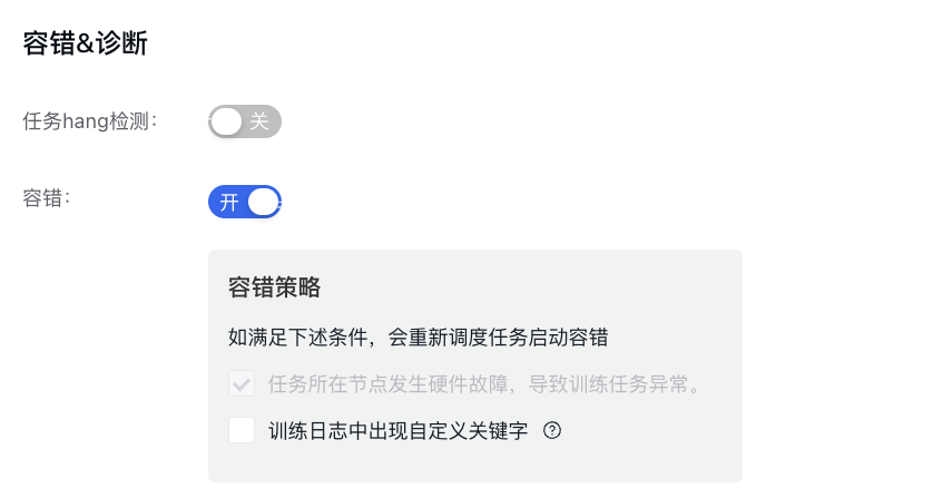 容错诊断.png