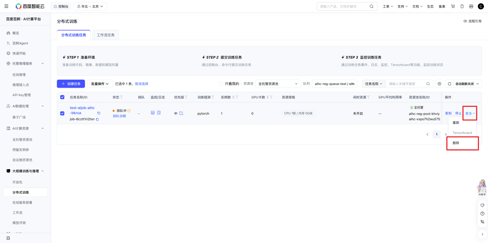 步骤2_删除工作负载_01.png