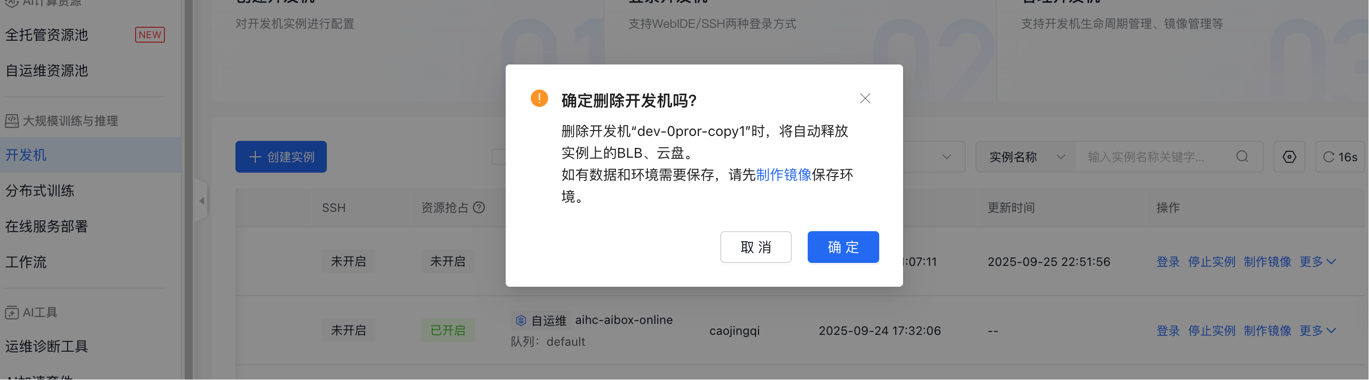 步骤2_删除工作负载_02.png