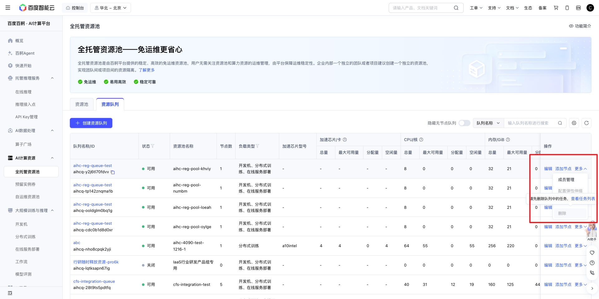 步骤3_确认队列无工作负载.png