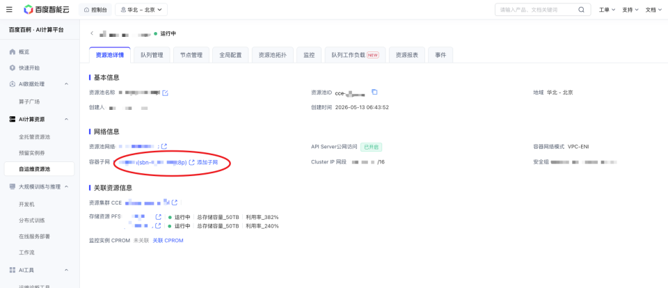 访问公网2.png