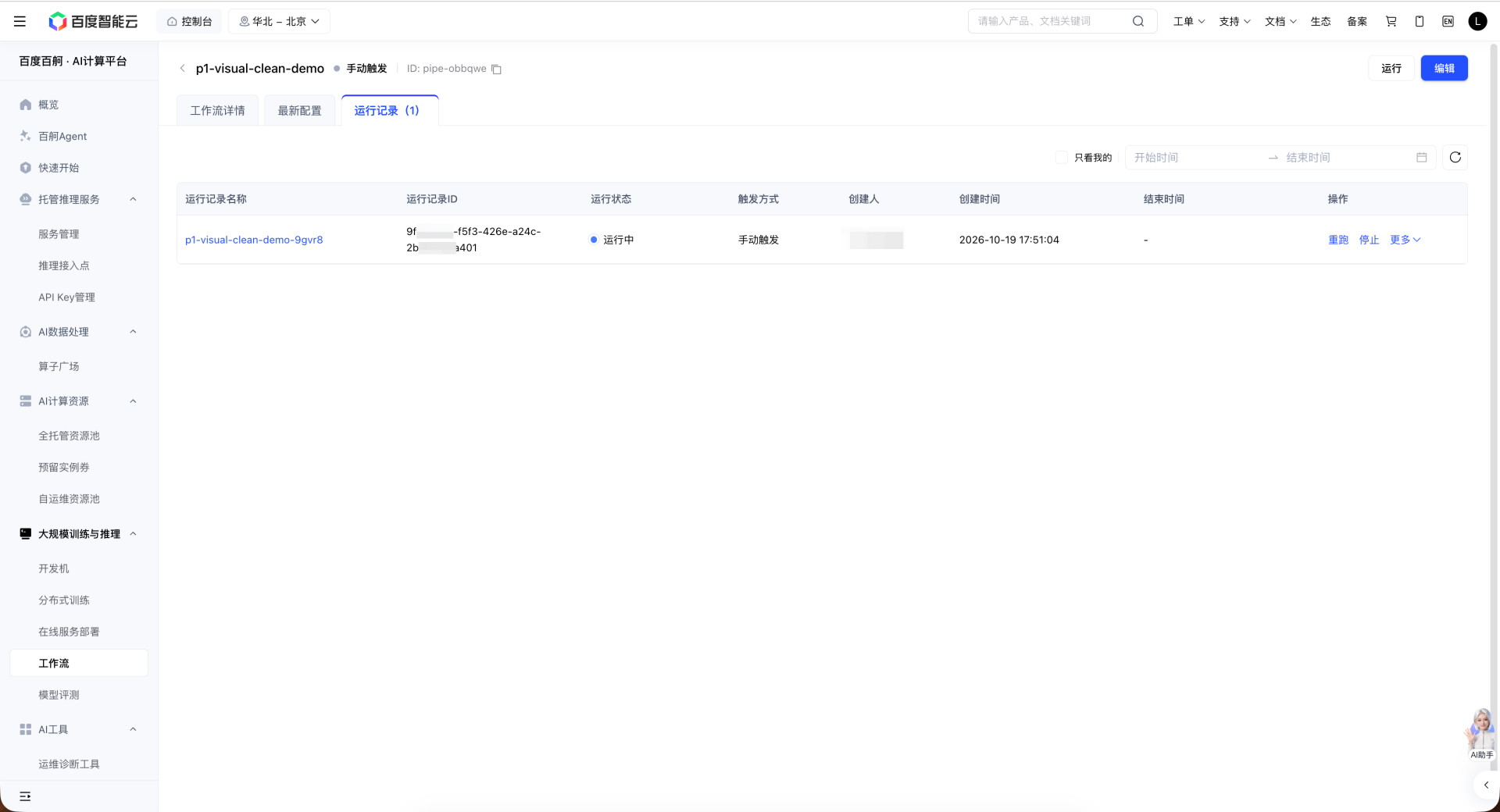 运行记录.png