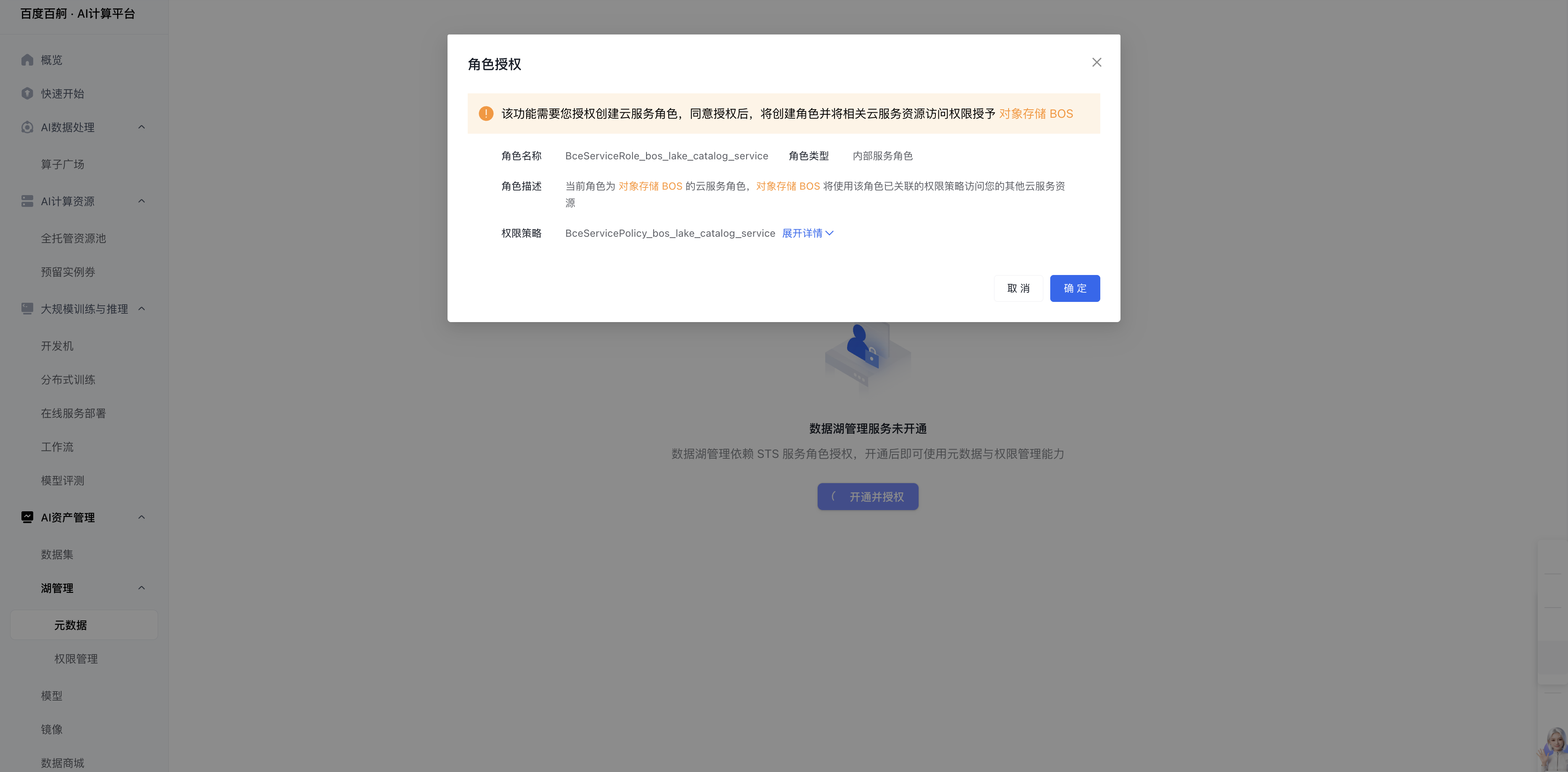 角色授权弹窗
