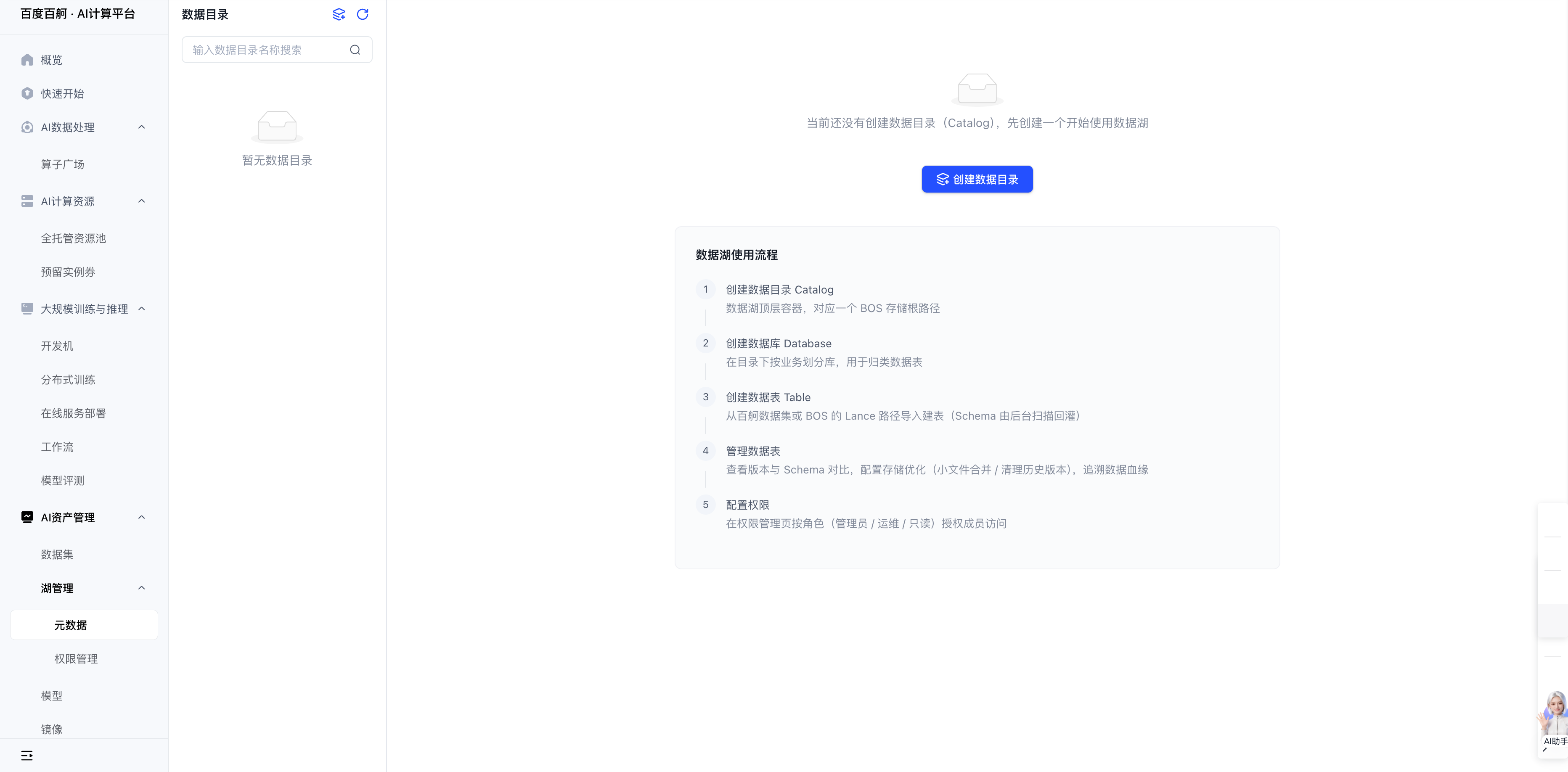 元数据空状态与使用流程