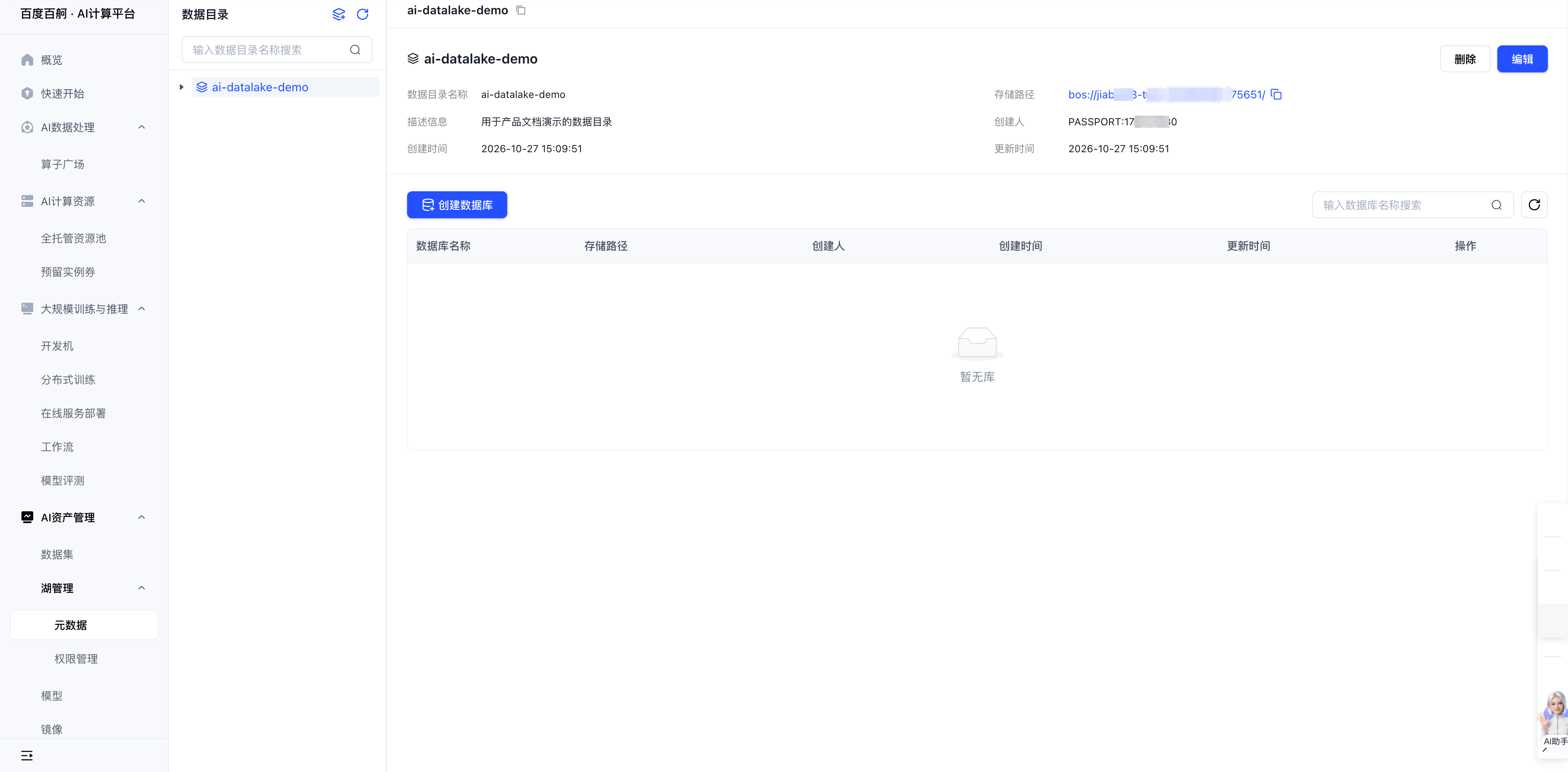 数据目录详情