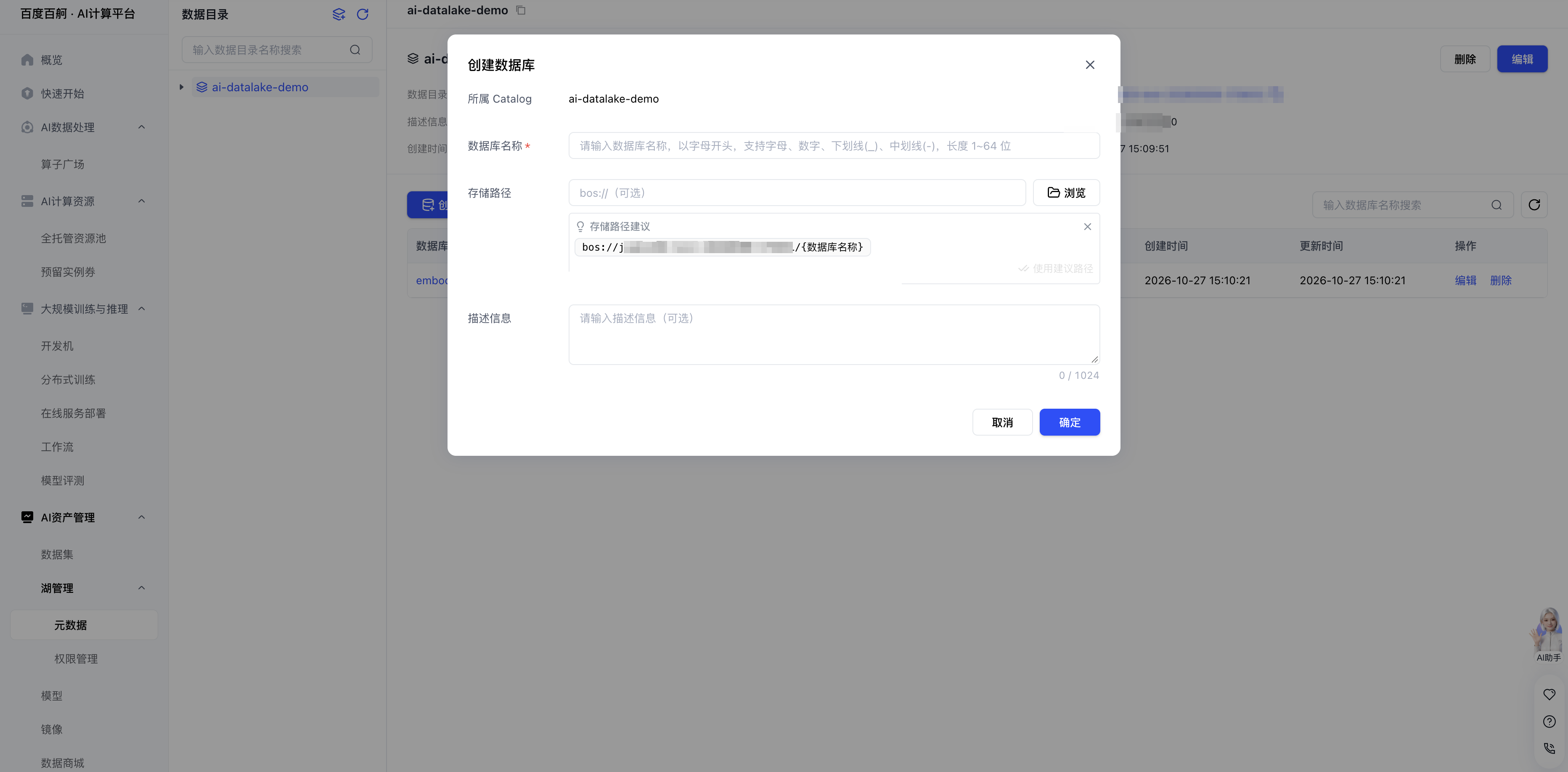 创建数据库弹窗